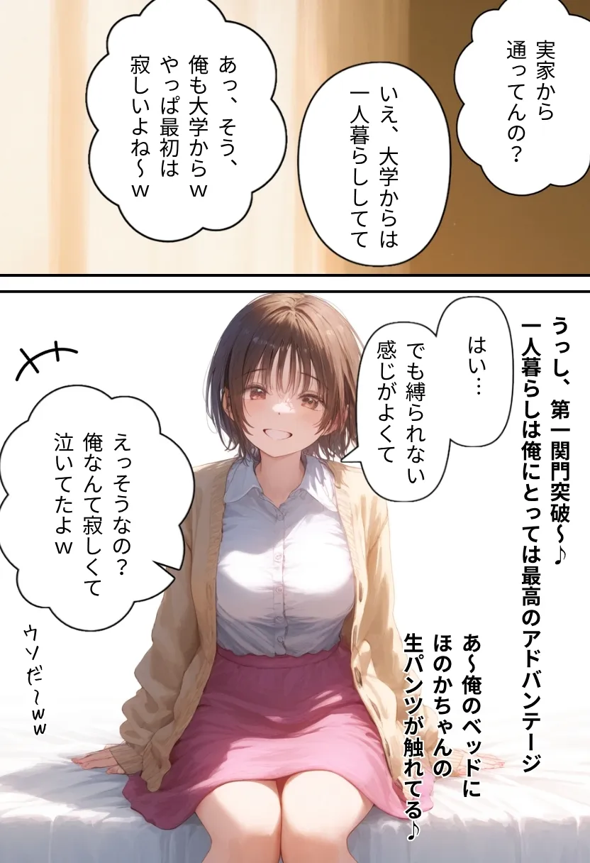 サークルの後輩は俺のオモチャ〜写真サークル編〜 - 13ページ