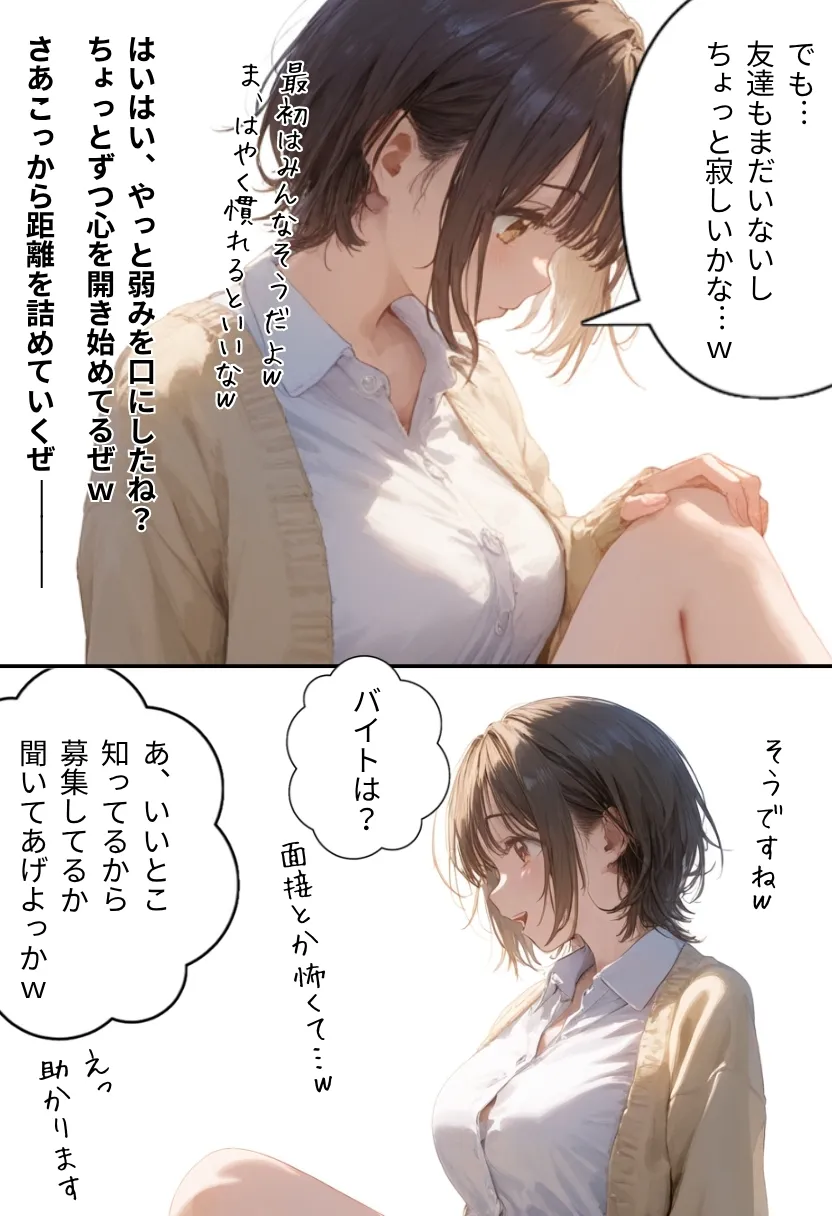 サークルの後輩は俺のオモチャ〜写真サークル編〜 - 14ページ