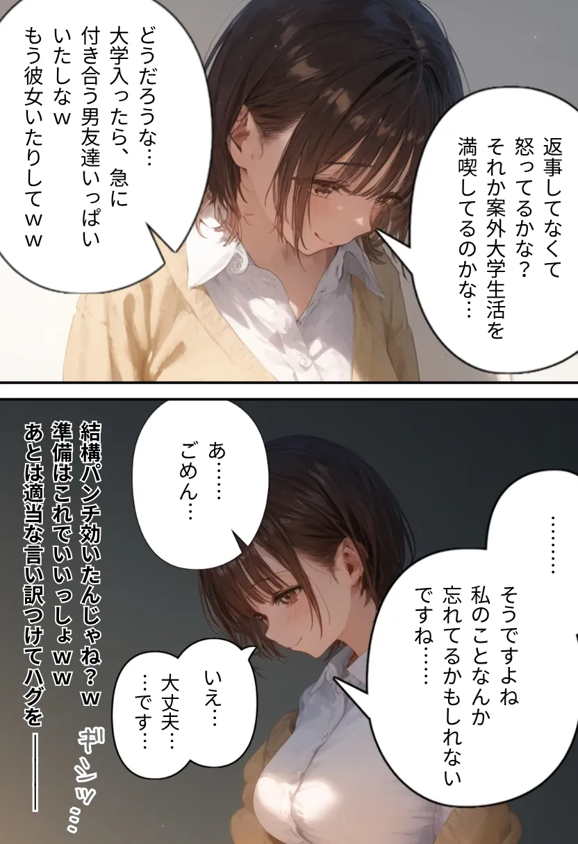 サークルの後輩は俺のオモチャ〜写真サークル編〜 - 17ページ