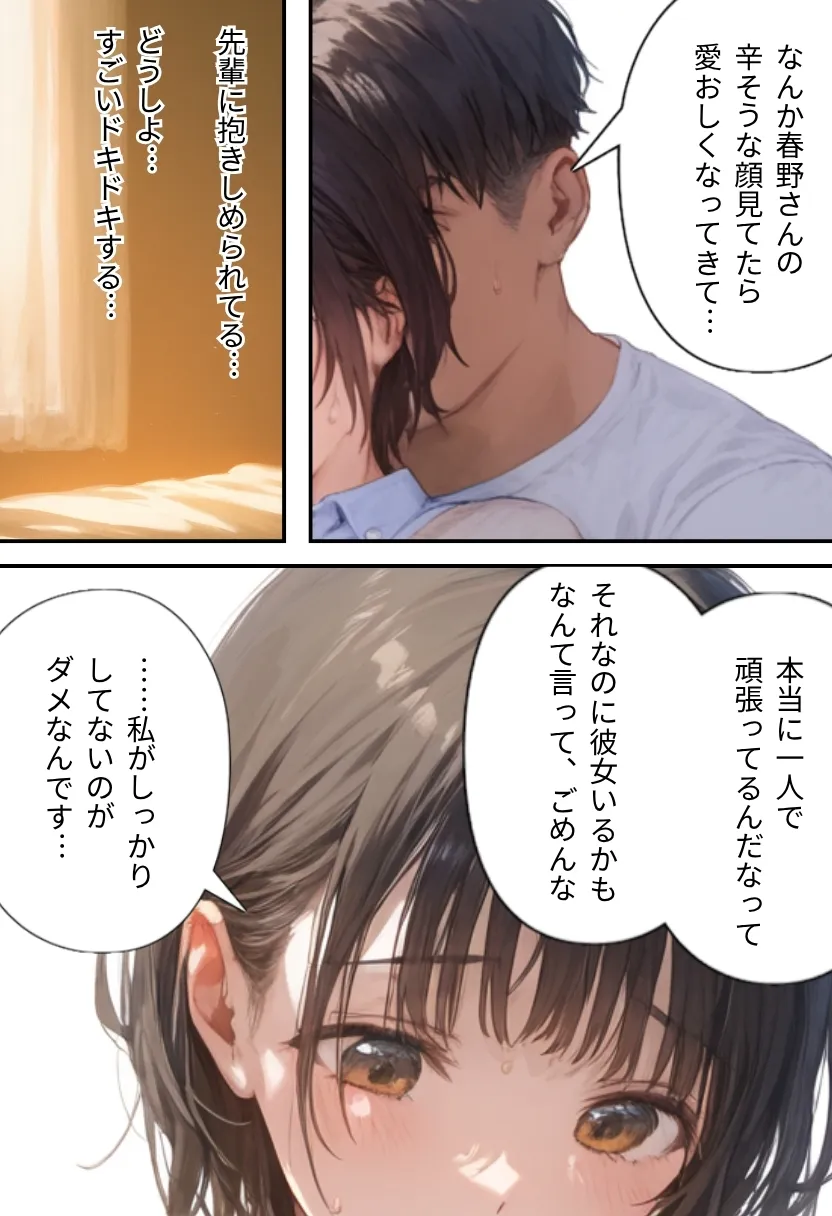 サークルの後輩は俺のオモチャ〜写真サークル編〜 - 19ページ