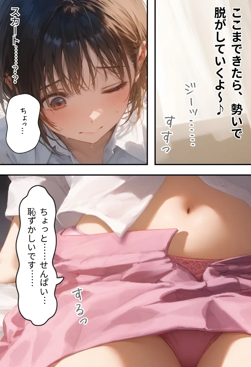 サークルの後輩は俺のオモチャ〜写真サークル編〜 - 28ページ