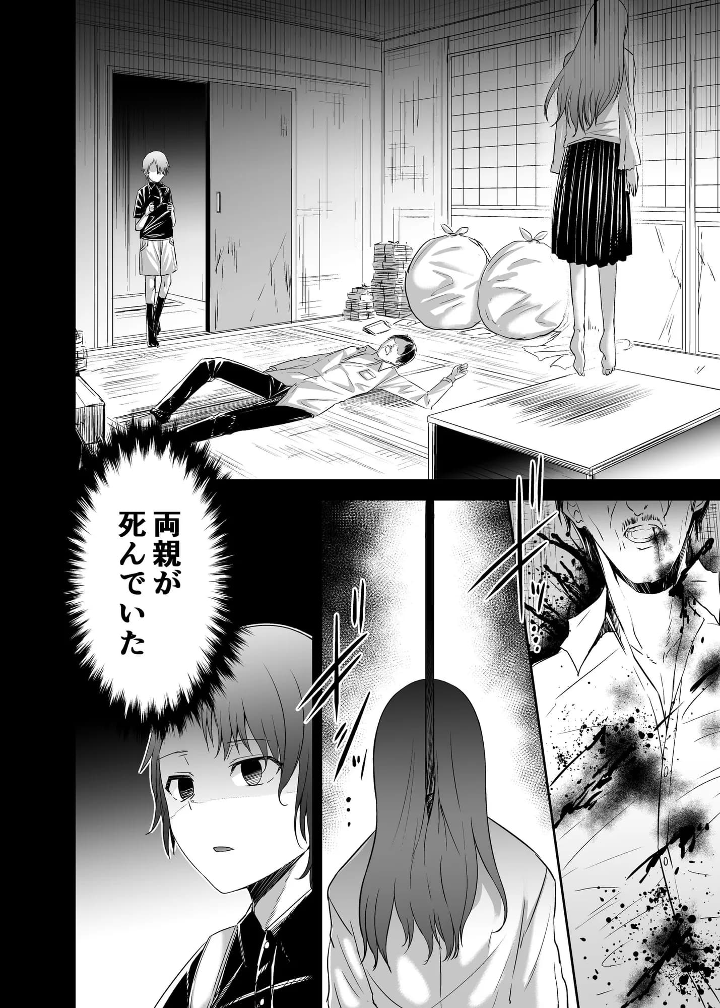 追放テイマーのNTR復讐譚4 - 5ページ