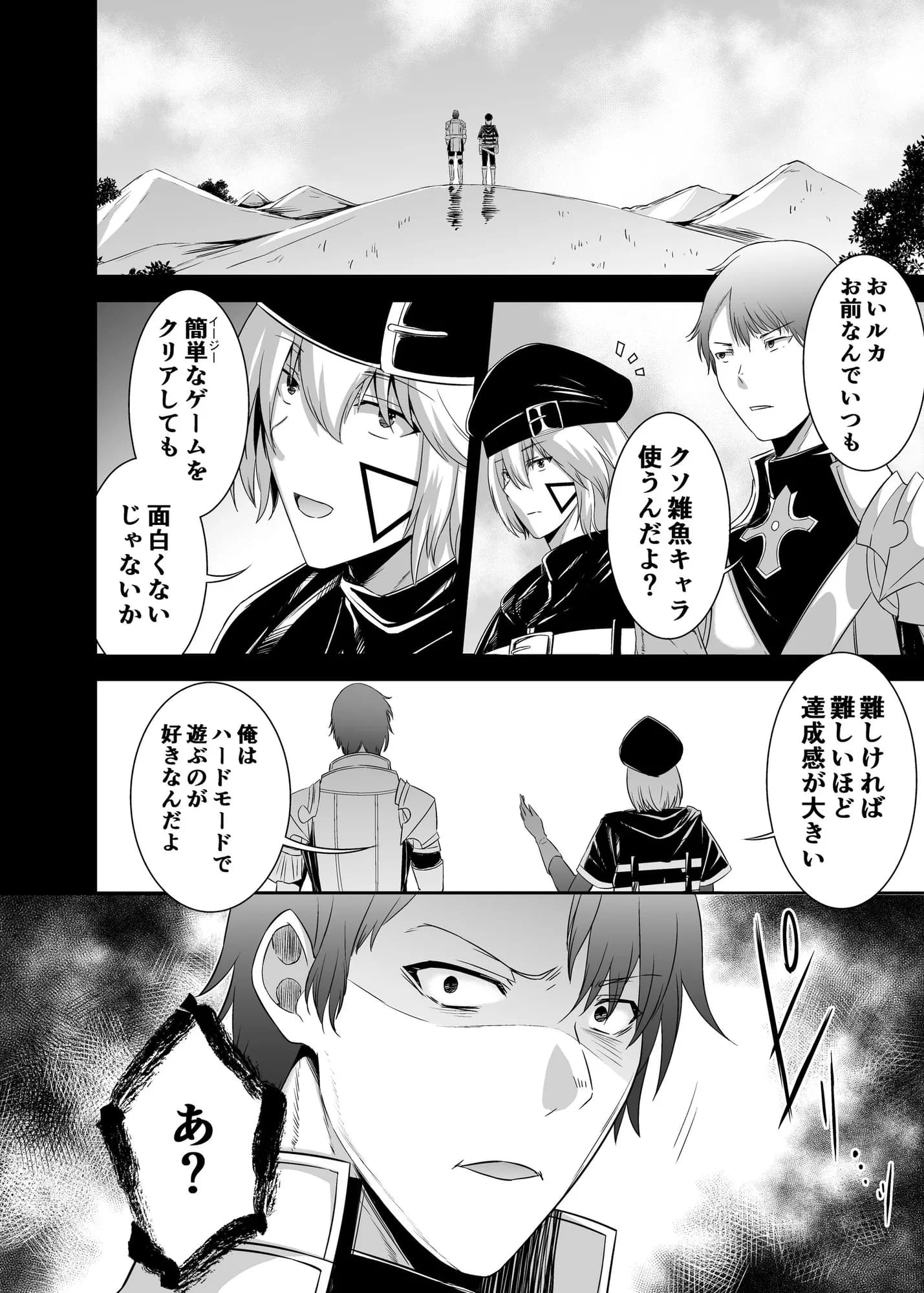 追放テイマーのNTR復讐譚4 - 11ページ