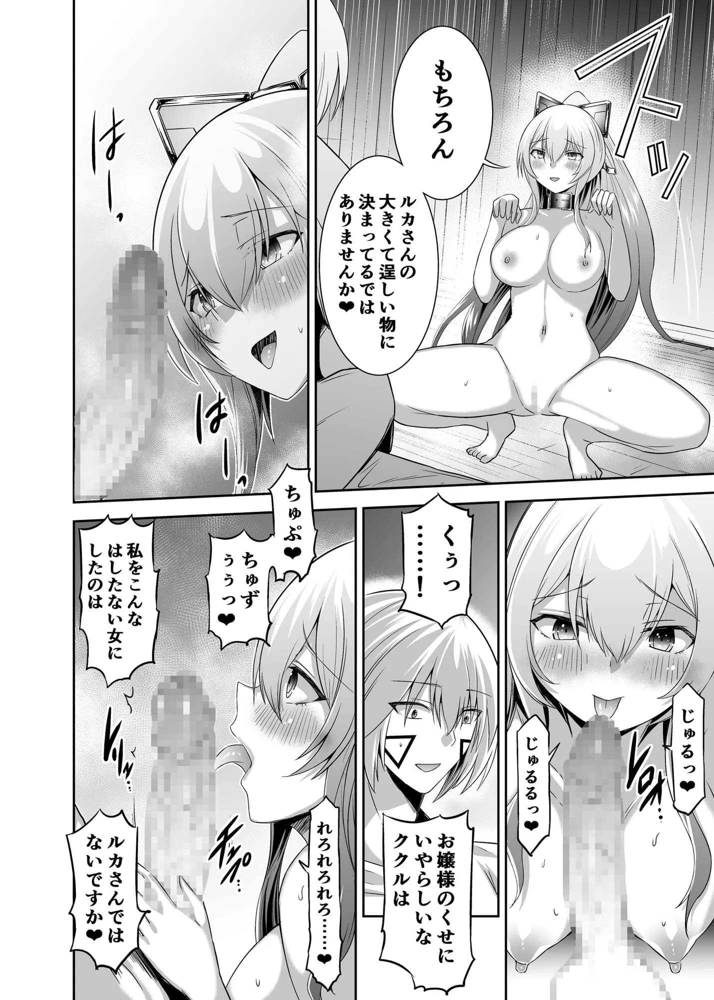 追放テイマーのNTR復讐譚4 - 23ページ