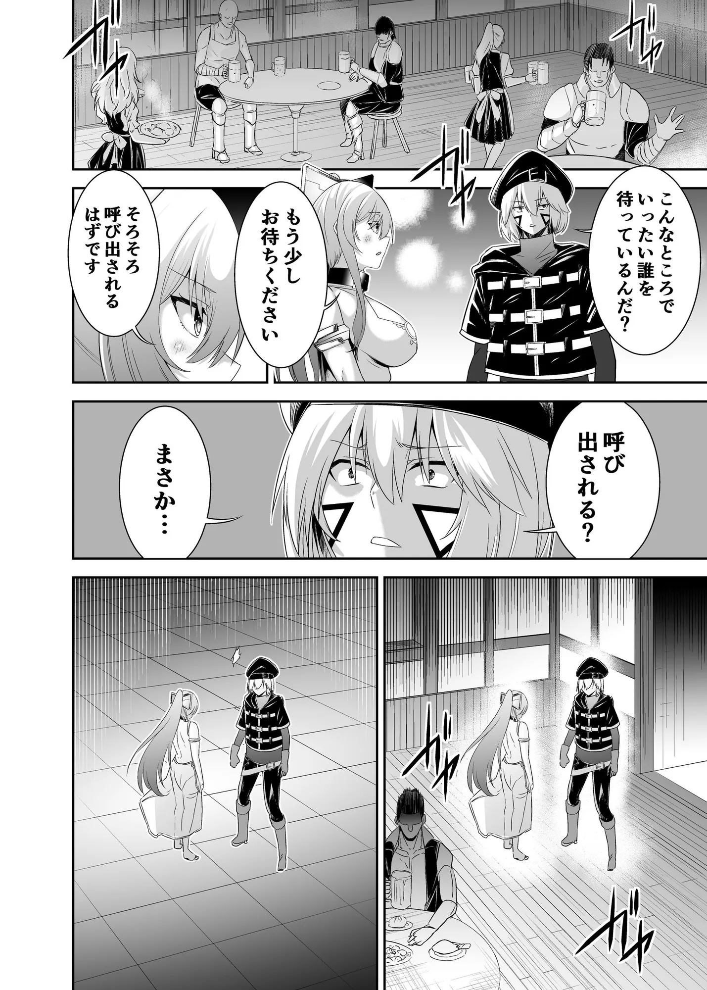 追放テイマーのNTR復讐譚4 - 29ページ