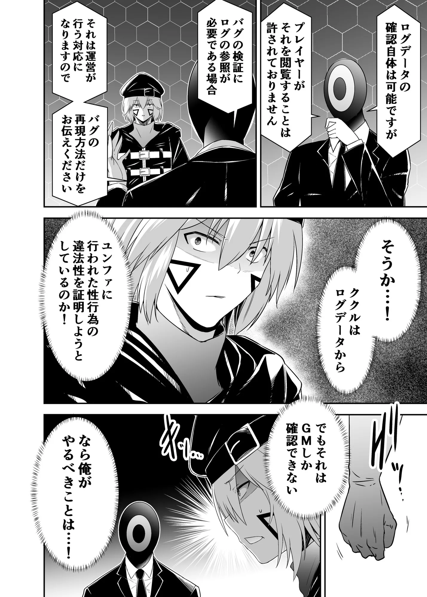 追放テイマーのNTR復讐譚4 - 31ページ