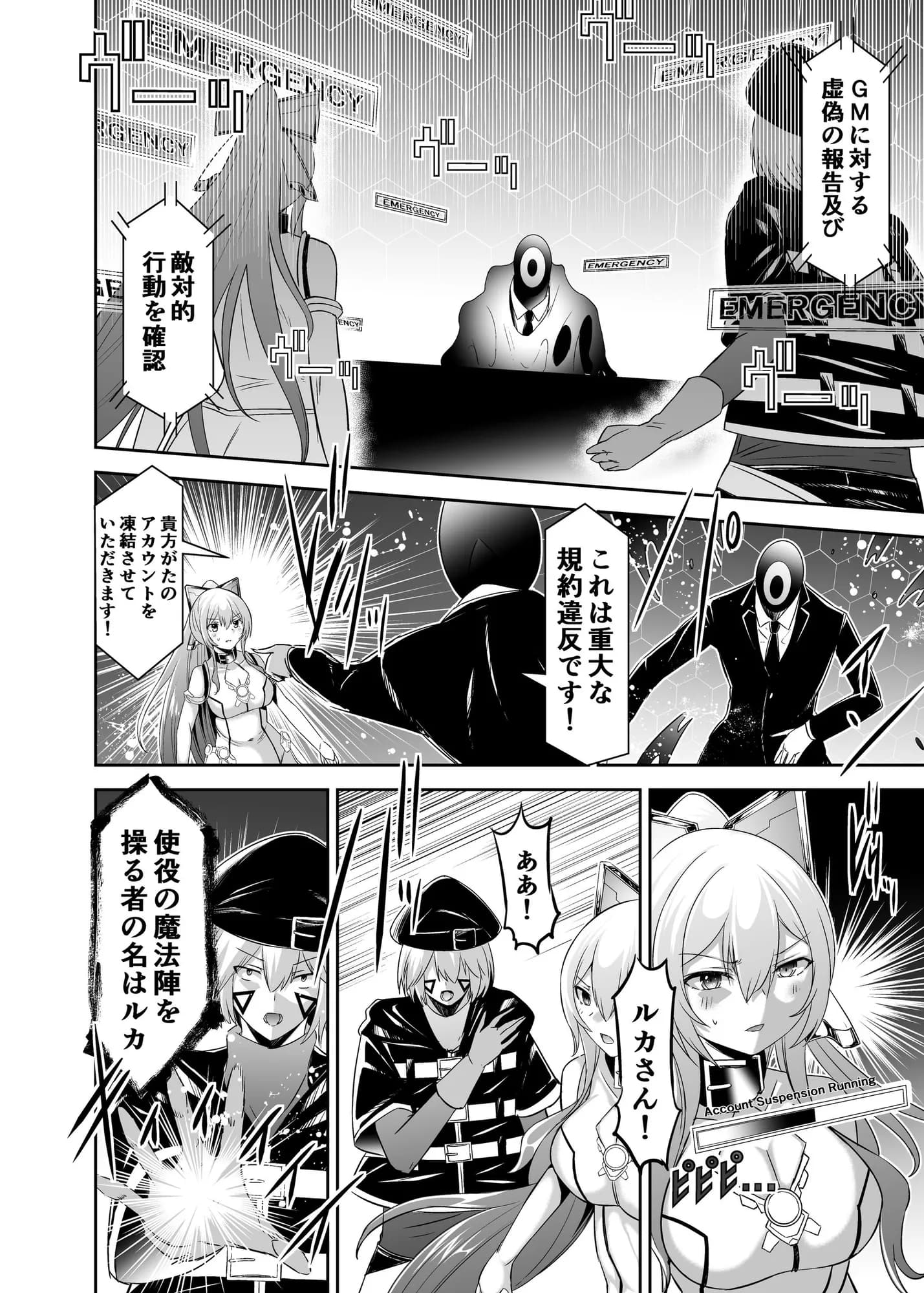 追放テイマーのNTR復讐譚4 - 33ページ