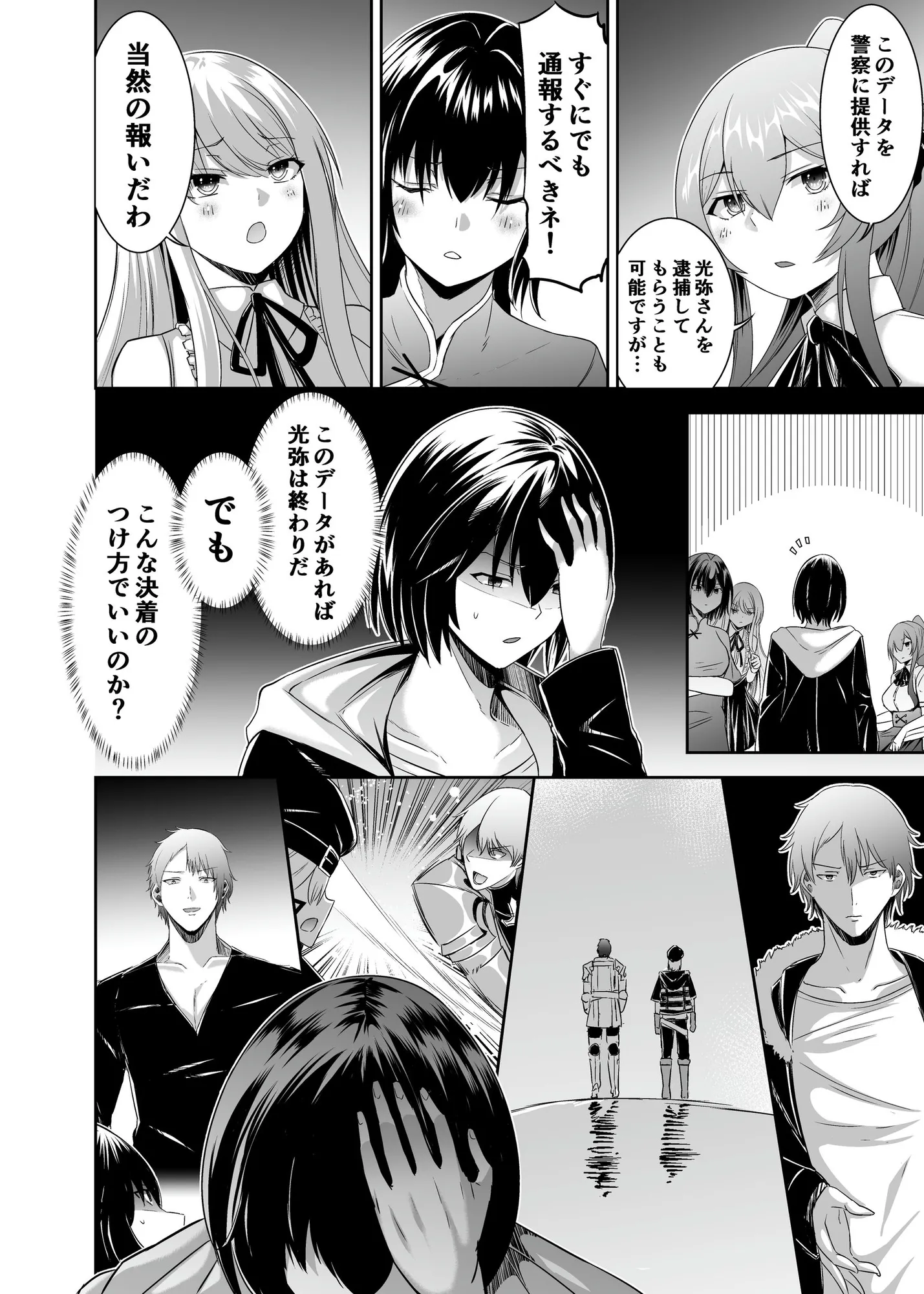 追放テイマーのNTR復讐譚4 - 41ページ