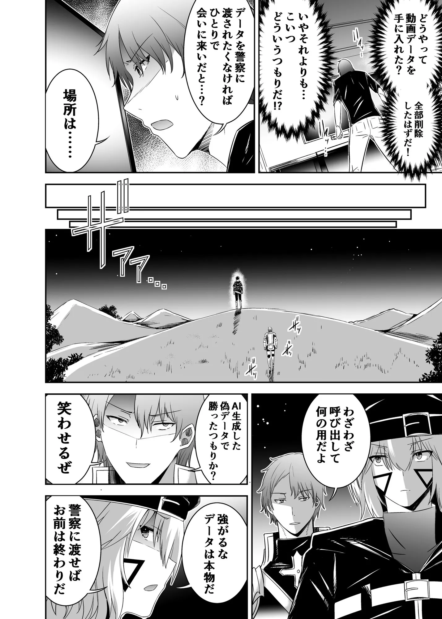 追放テイマーのNTR復讐譚4 - 43ページ