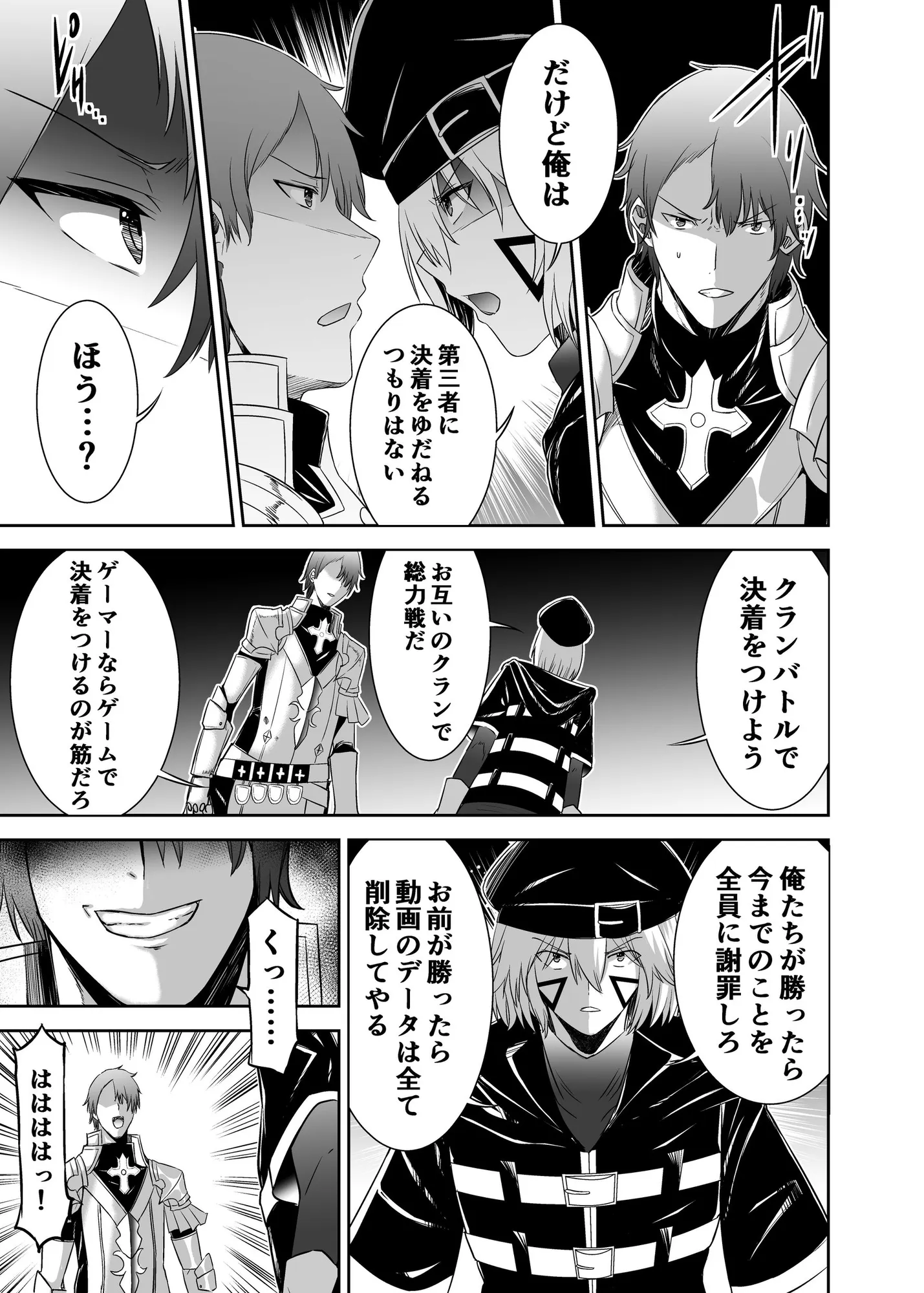 追放テイマーのNTR復讐譚4 - 44ページ