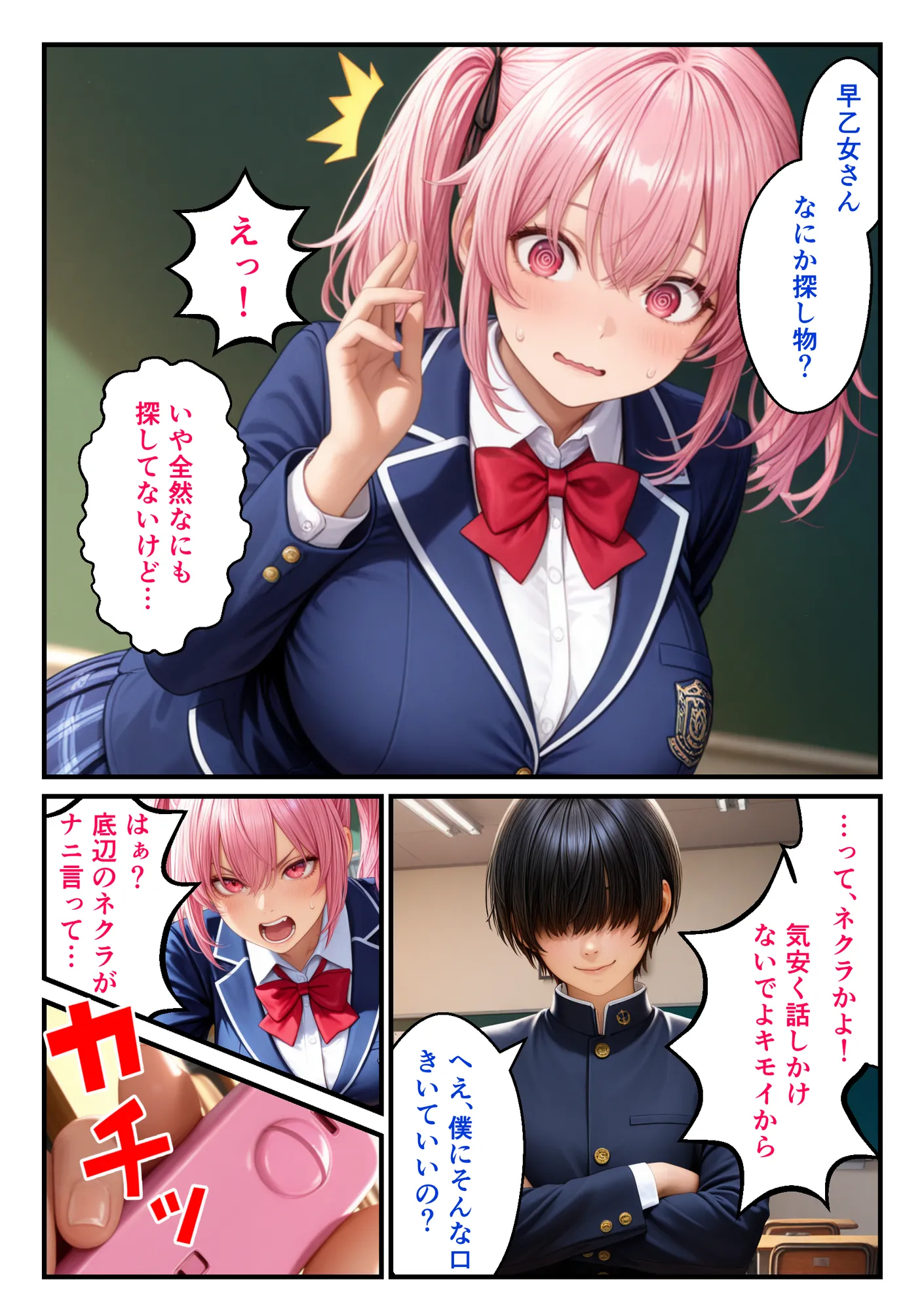 クラスの爆乳勝ち組女子を遠隔ローターで調教しメス堕ち中出し下剋上セックスした話 - 7ページ