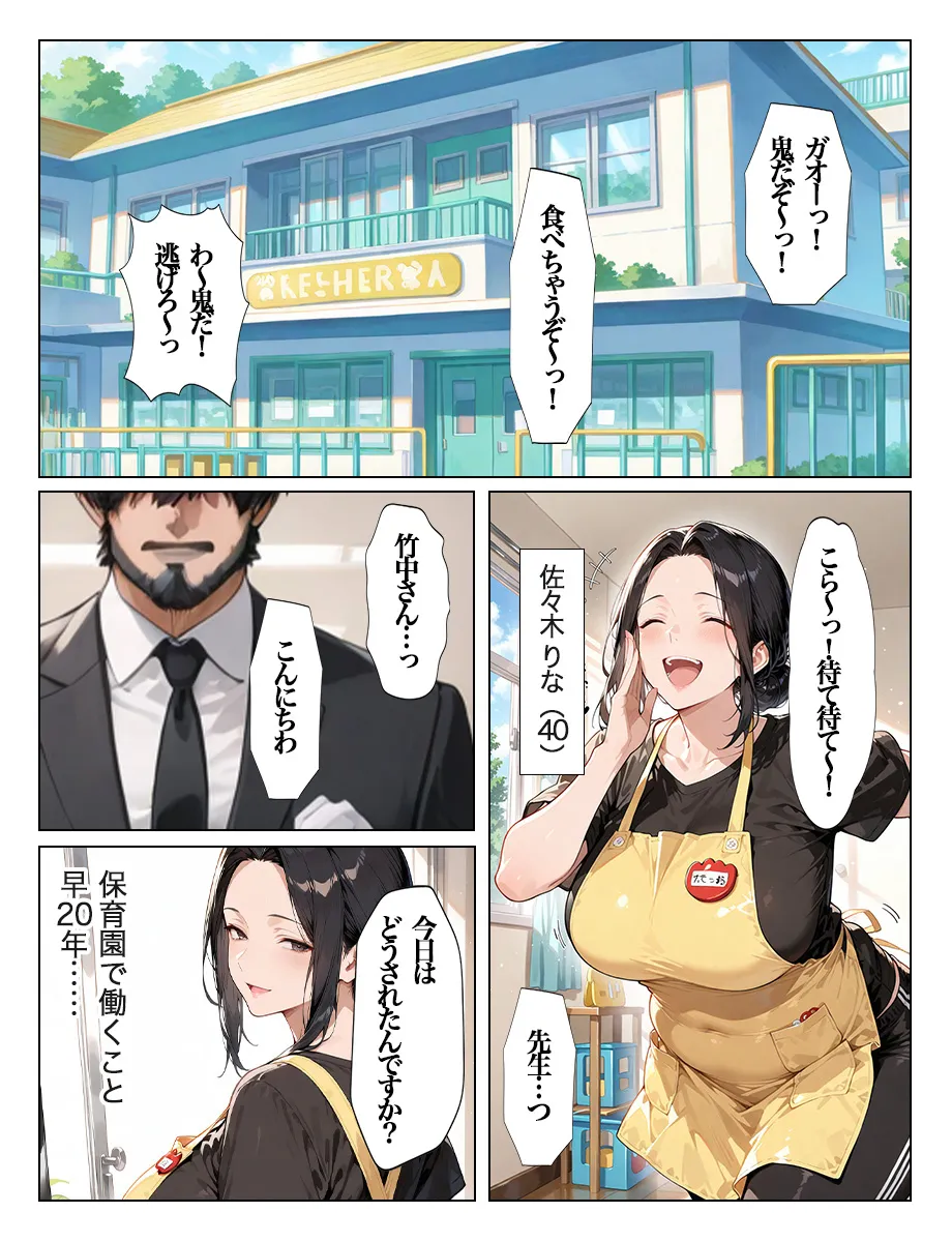 大きくなった教え子の巨ちんで中出しされました 全110P アナルSEXあり - 1ページ