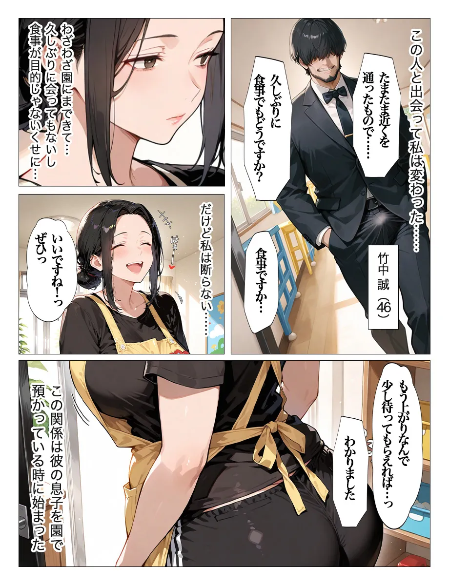 大きくなった教え子の巨ちんで中出しされました 全110P アナルSEXあり - 12ページ