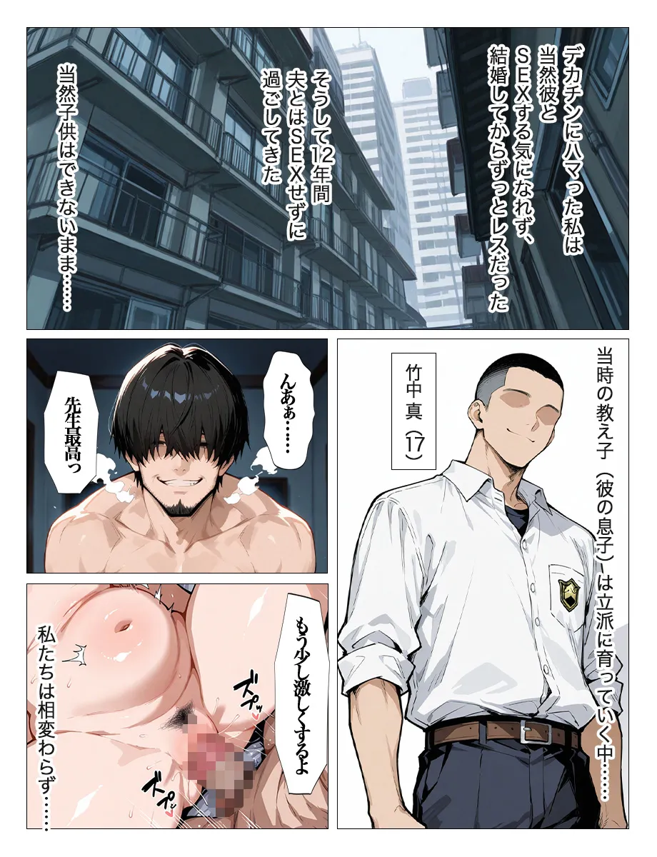 大きくなった教え子の巨ちんで中出しされました 全110P アナルSEXあり - 38ページ