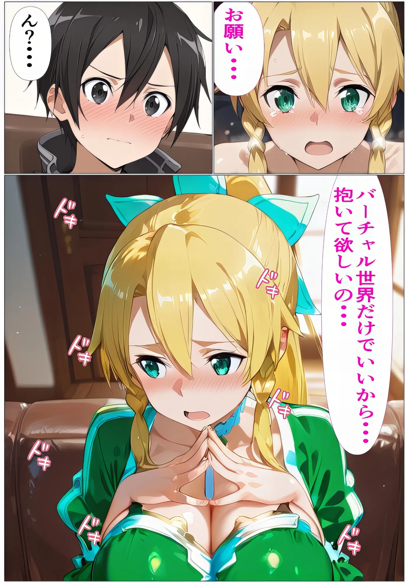 黒の剣士の三角関係2〜禁断の関係〜寝取られたアスナ・欲望が暴走する直葉 - 3ページ