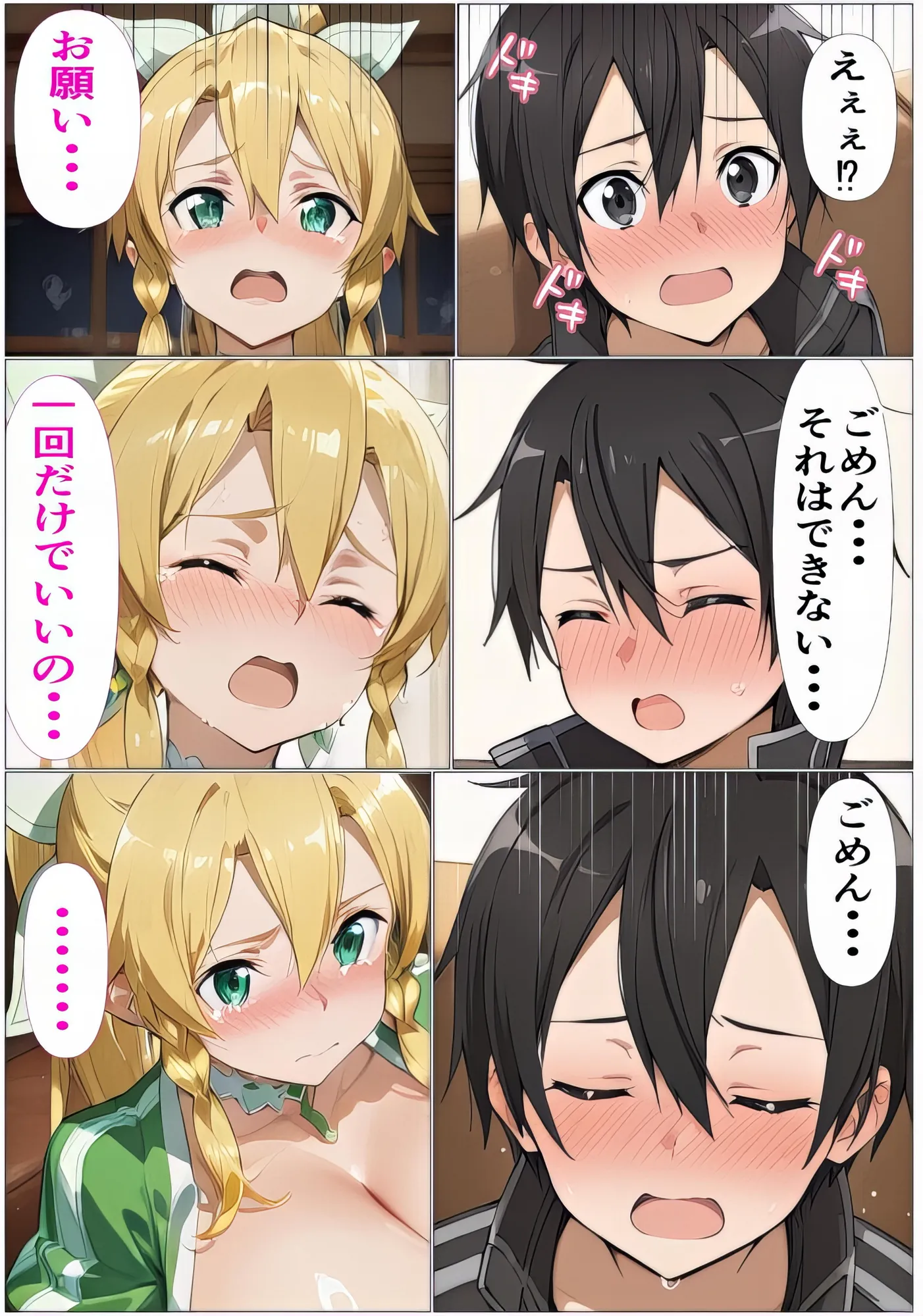 黒の剣士の三角関係2〜禁断の関係〜寝取られたアスナ・欲望が暴走する直葉 - 4ページ