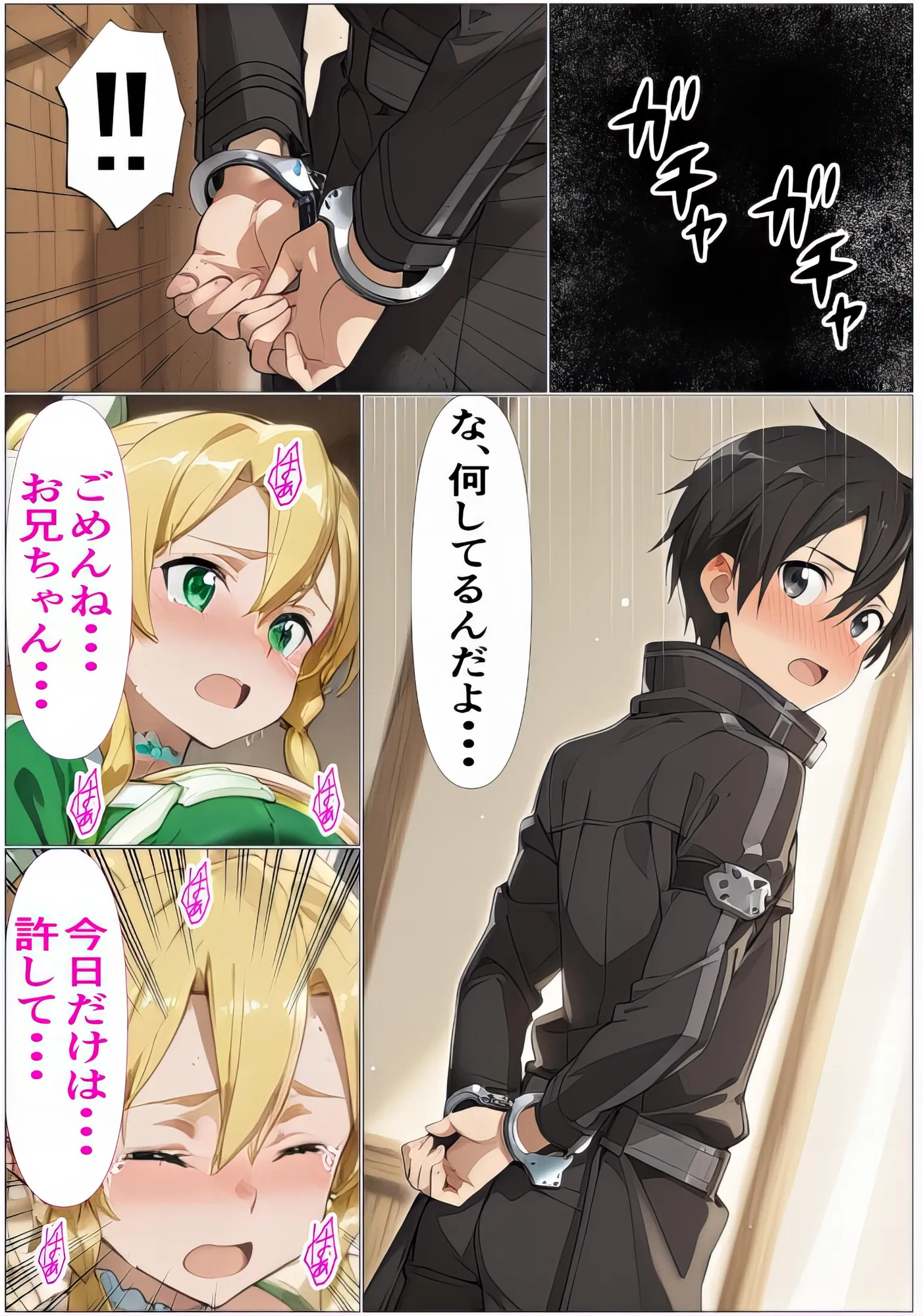 黒の剣士の三角関係2〜禁断の関係〜寝取られたアスナ・欲望が暴走する直葉 - 6ページ