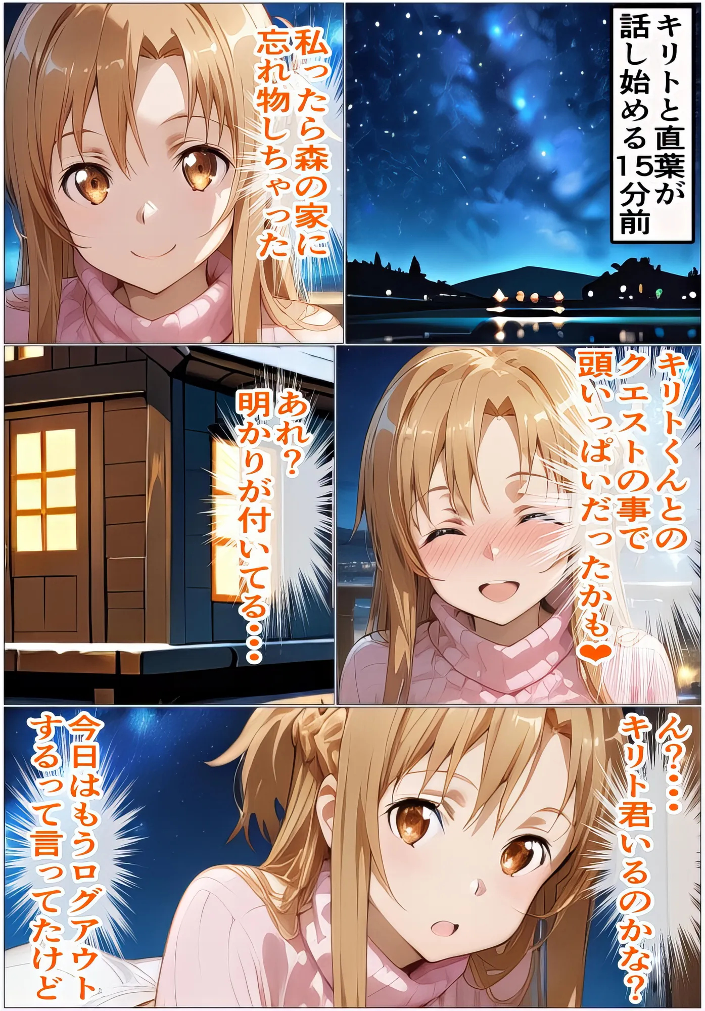 黒の剣士の三角関係2〜禁断の関係〜寝取られたアスナ・欲望が暴走する直葉 - 13ページ