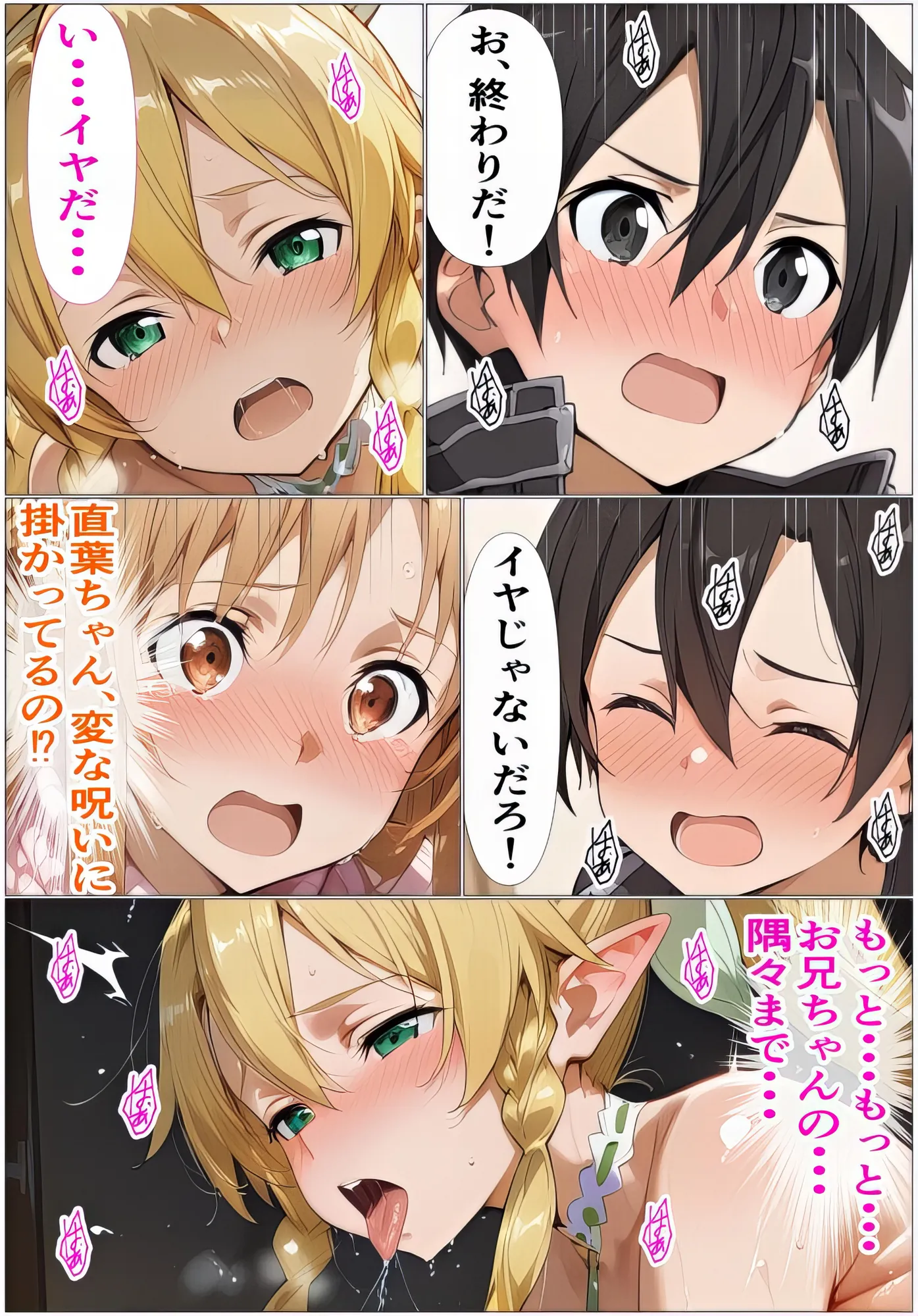 黒の剣士の三角関係2〜禁断の関係〜寝取られたアスナ・欲望が暴走する直葉 - 21ページ