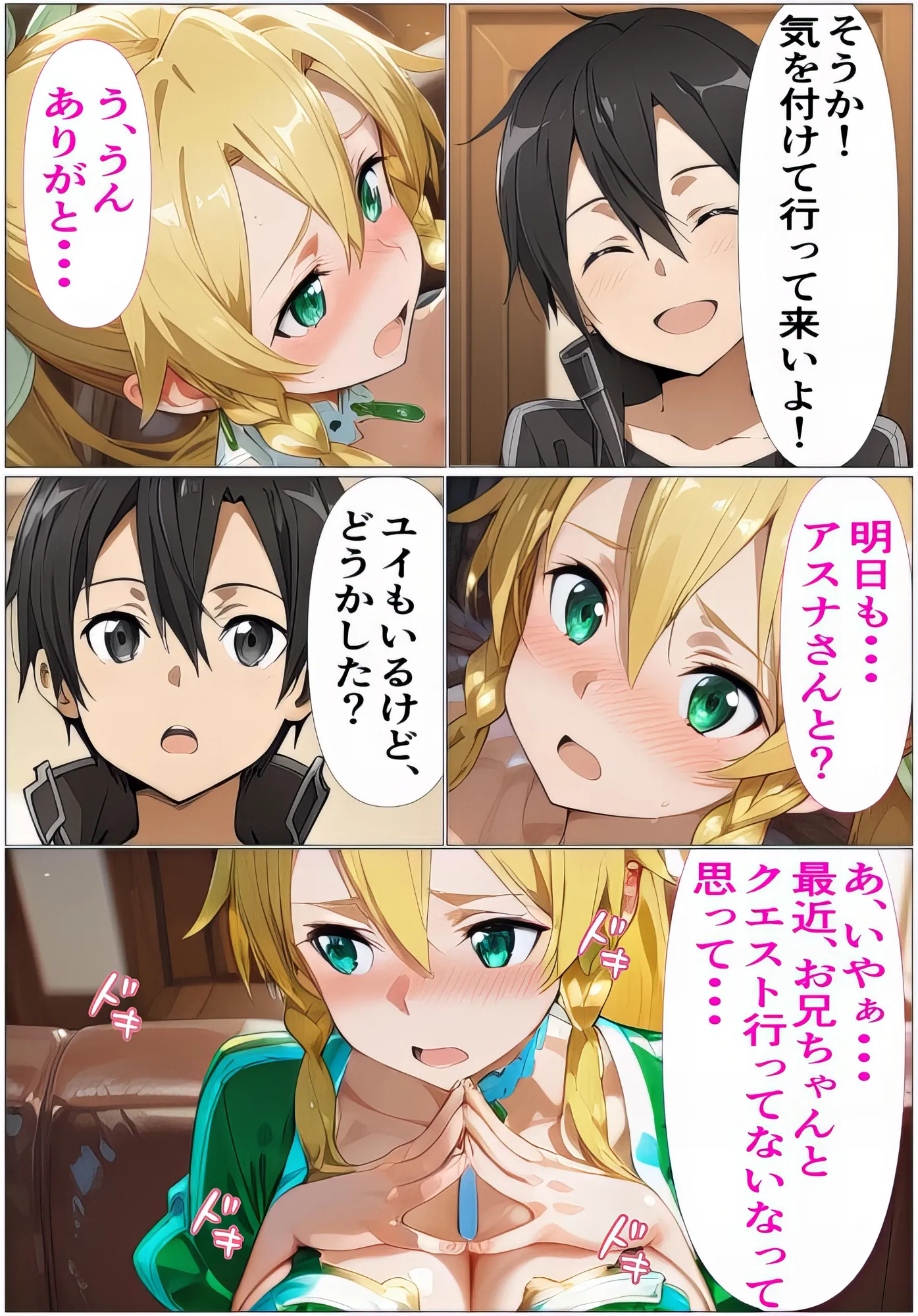 黒の剣士の三角関係2〜禁断の関係〜寝取られたアスナ・欲望が暴走する直葉 - 25ページ