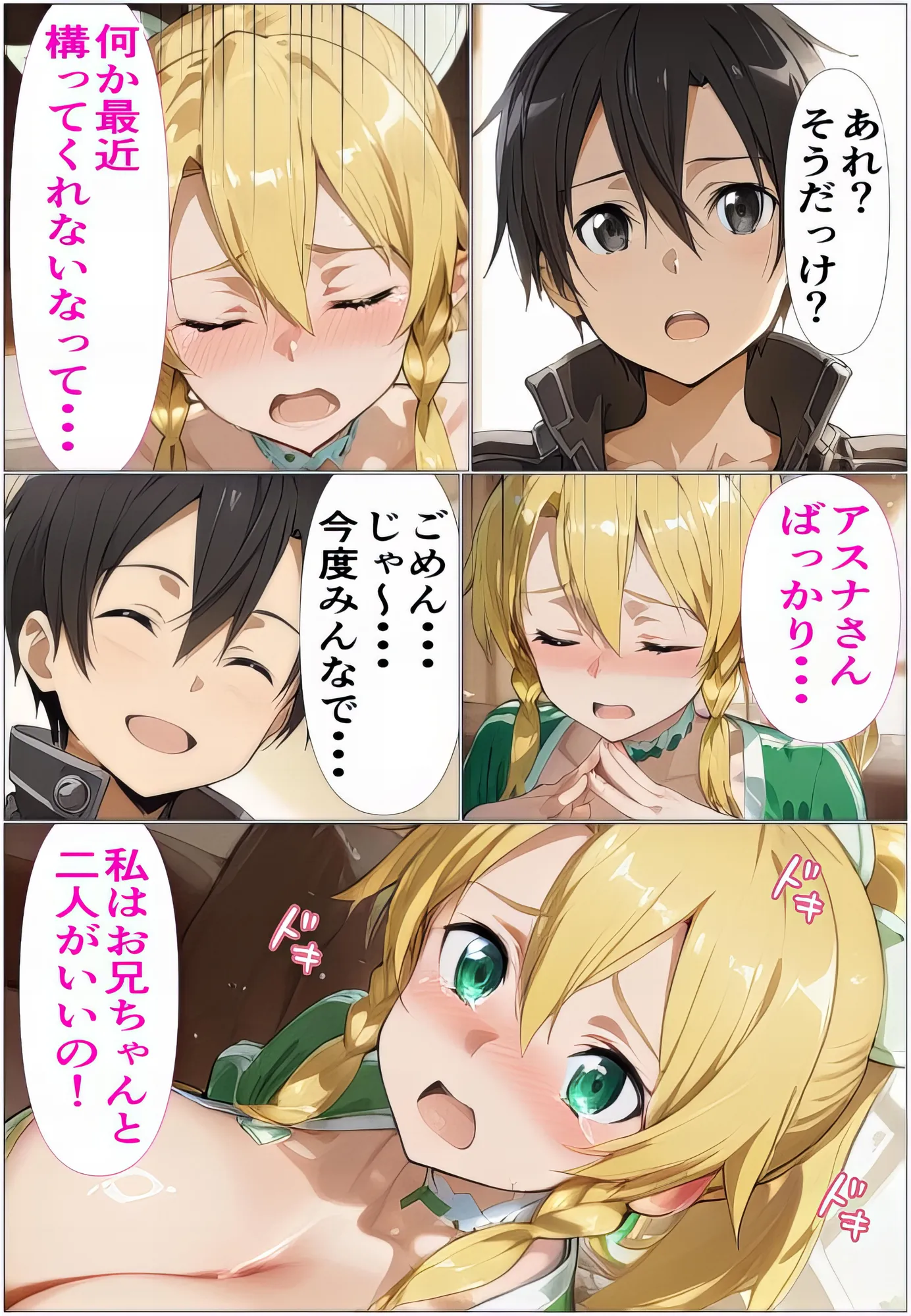 黒の剣士の三角関係2〜禁断の関係〜寝取られたアスナ・欲望が暴走する直葉 - 26ページ