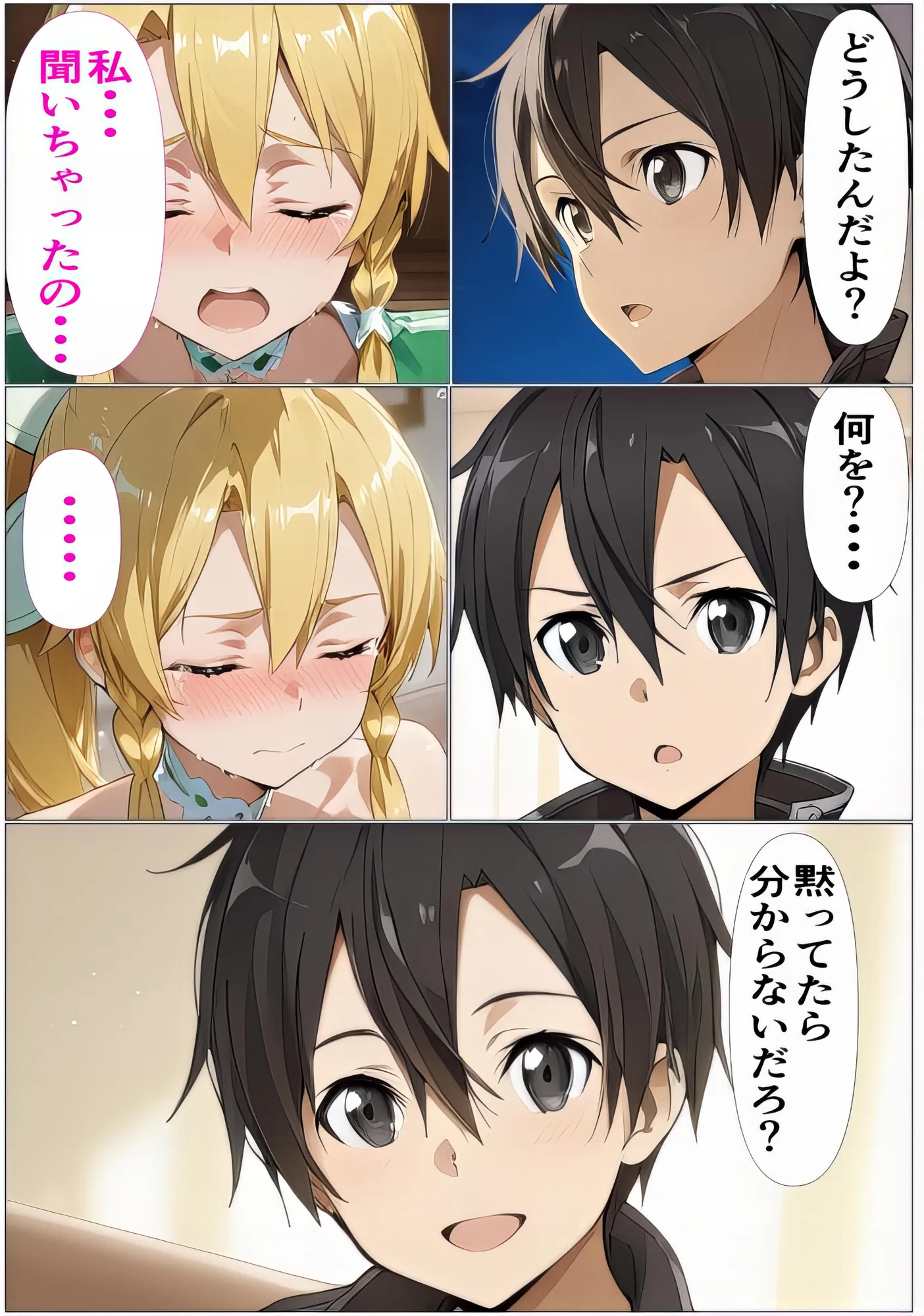 黒の剣士の三角関係2〜禁断の関係〜寝取られたアスナ・欲望が暴走する直葉 - 27ページ