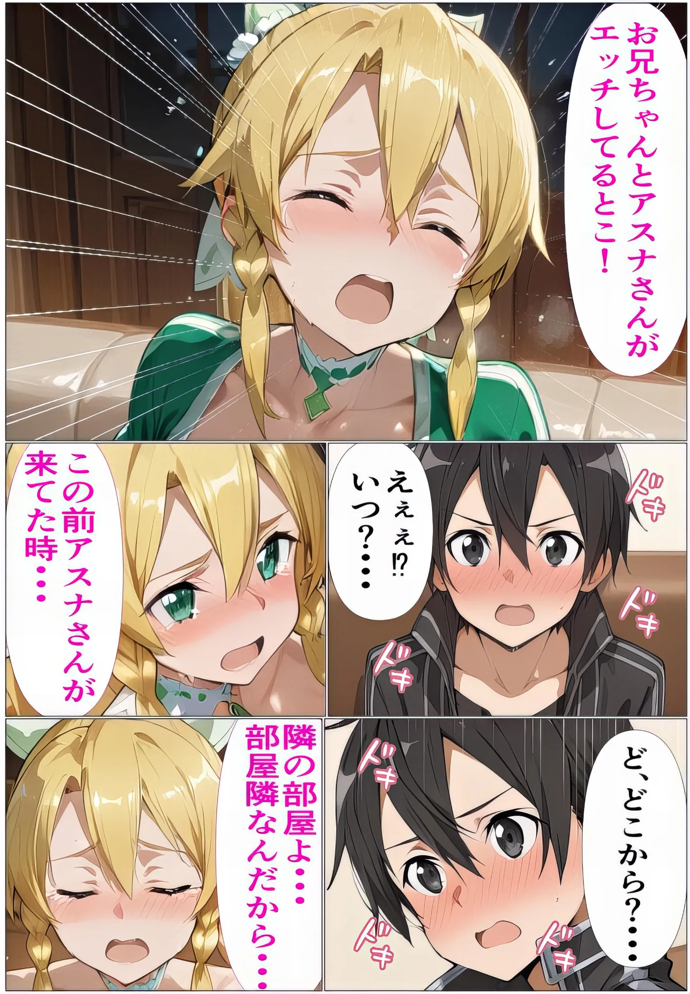 黒の剣士の三角関係2〜禁断の関係〜寝取られたアスナ・欲望が暴走する直葉 - 28ページ