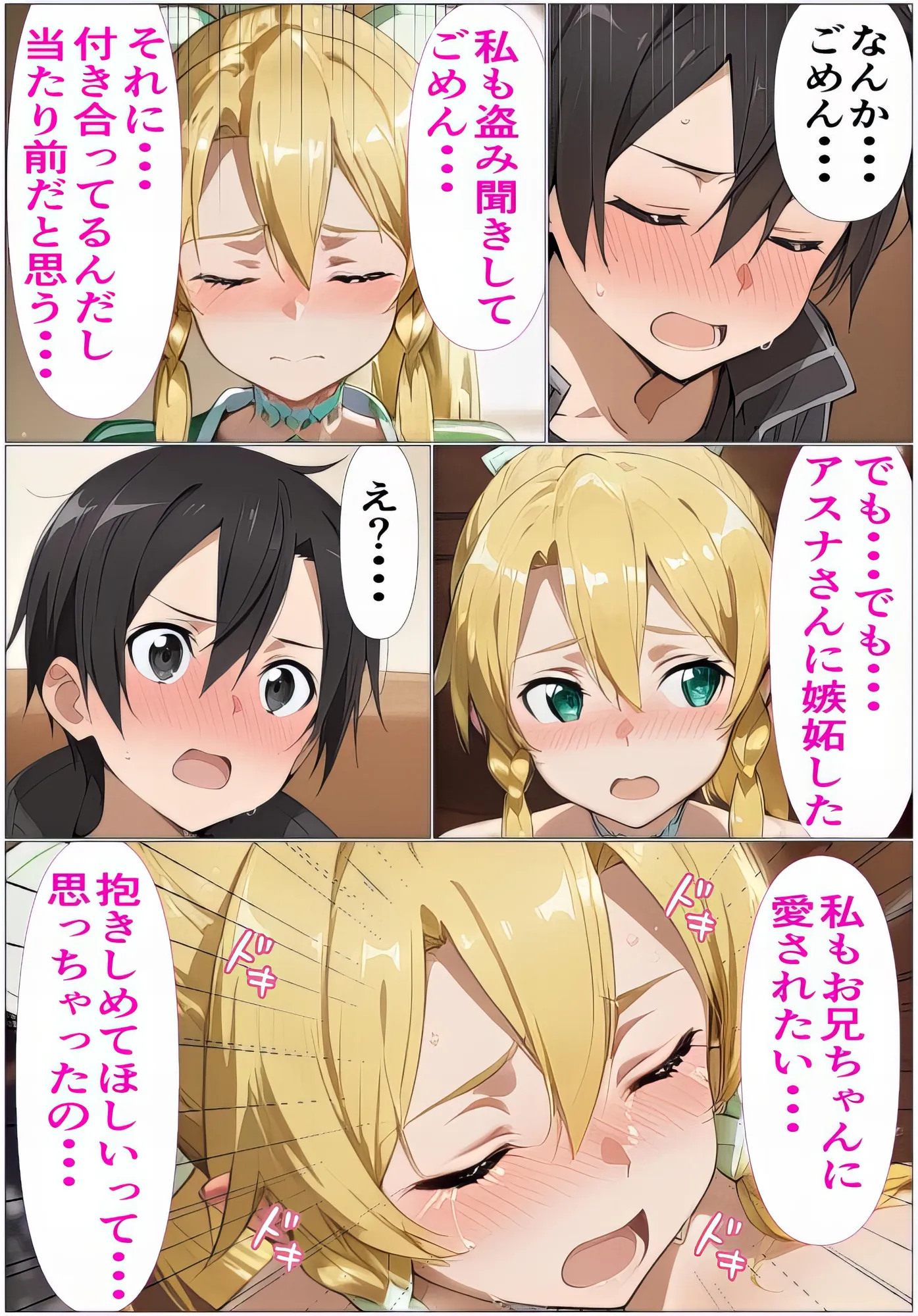 黒の剣士の三角関係2〜禁断の関係〜寝取られたアスナ・欲望が暴走する直葉 - 29ページ