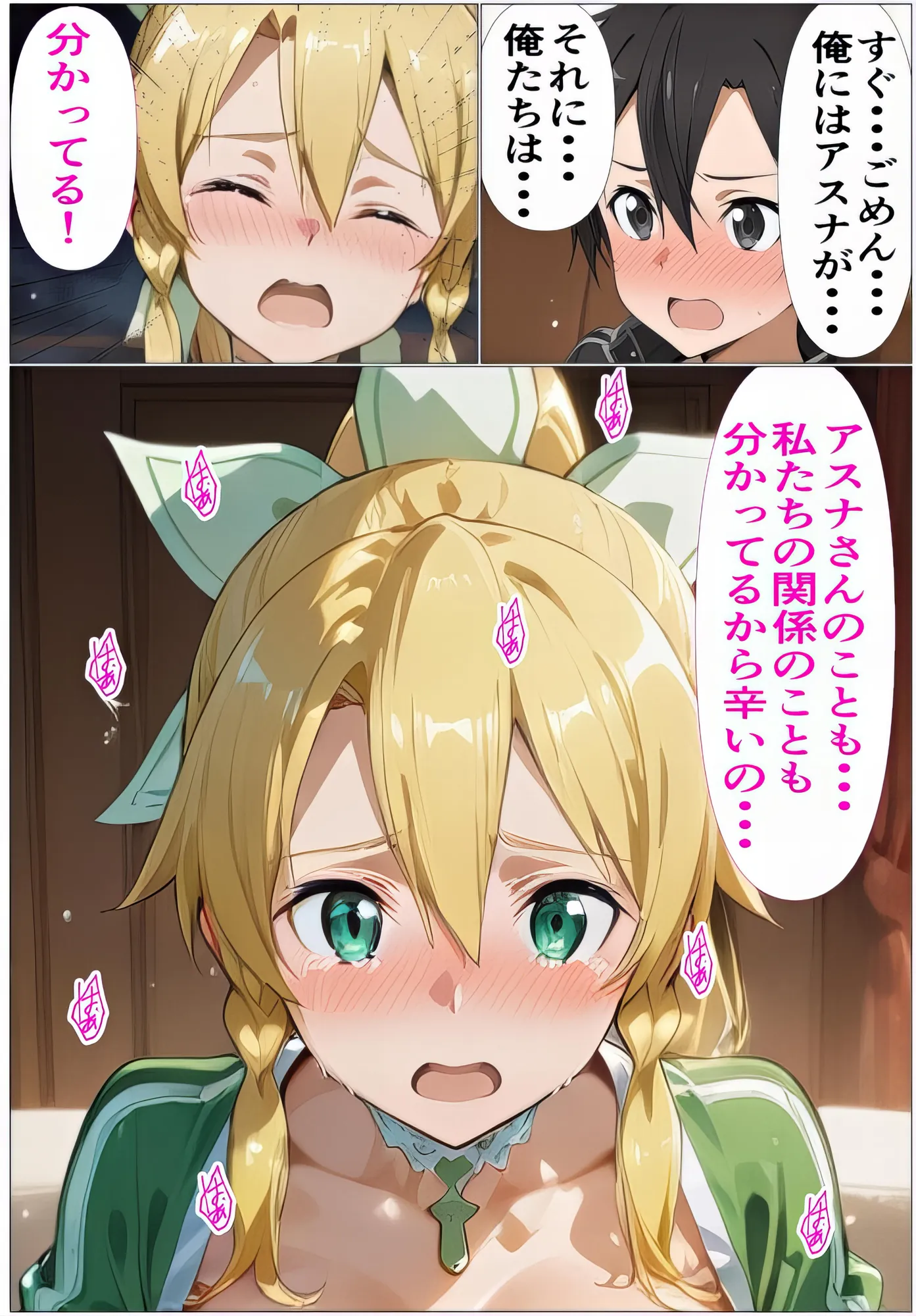 黒の剣士の三角関係2〜禁断の関係〜寝取られたアスナ・欲望が暴走する直葉 - 30ページ