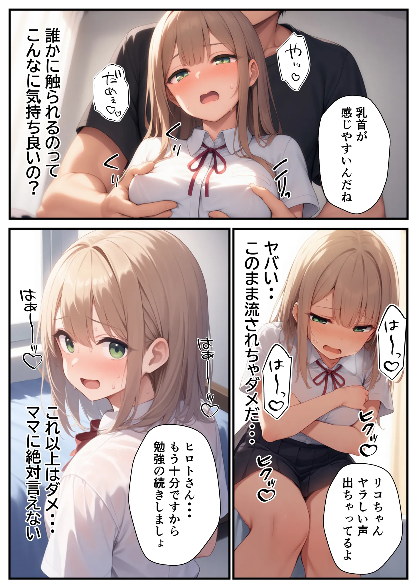 再婚相手の息子に堕とされた母娘の日替わり中出しSEX - 6ページ