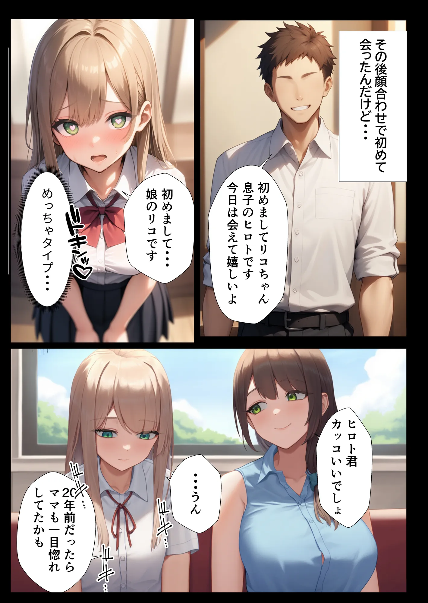 再婚相手の息子に堕とされた母娘の日替わり中出しSEX - 37ページ