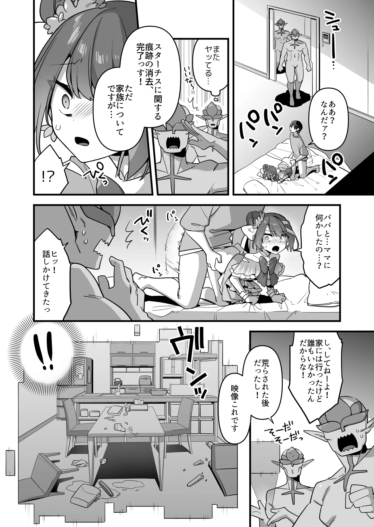 悪の手先になったので。〜魔法少女を凌●します〜3前編 - 12ページ