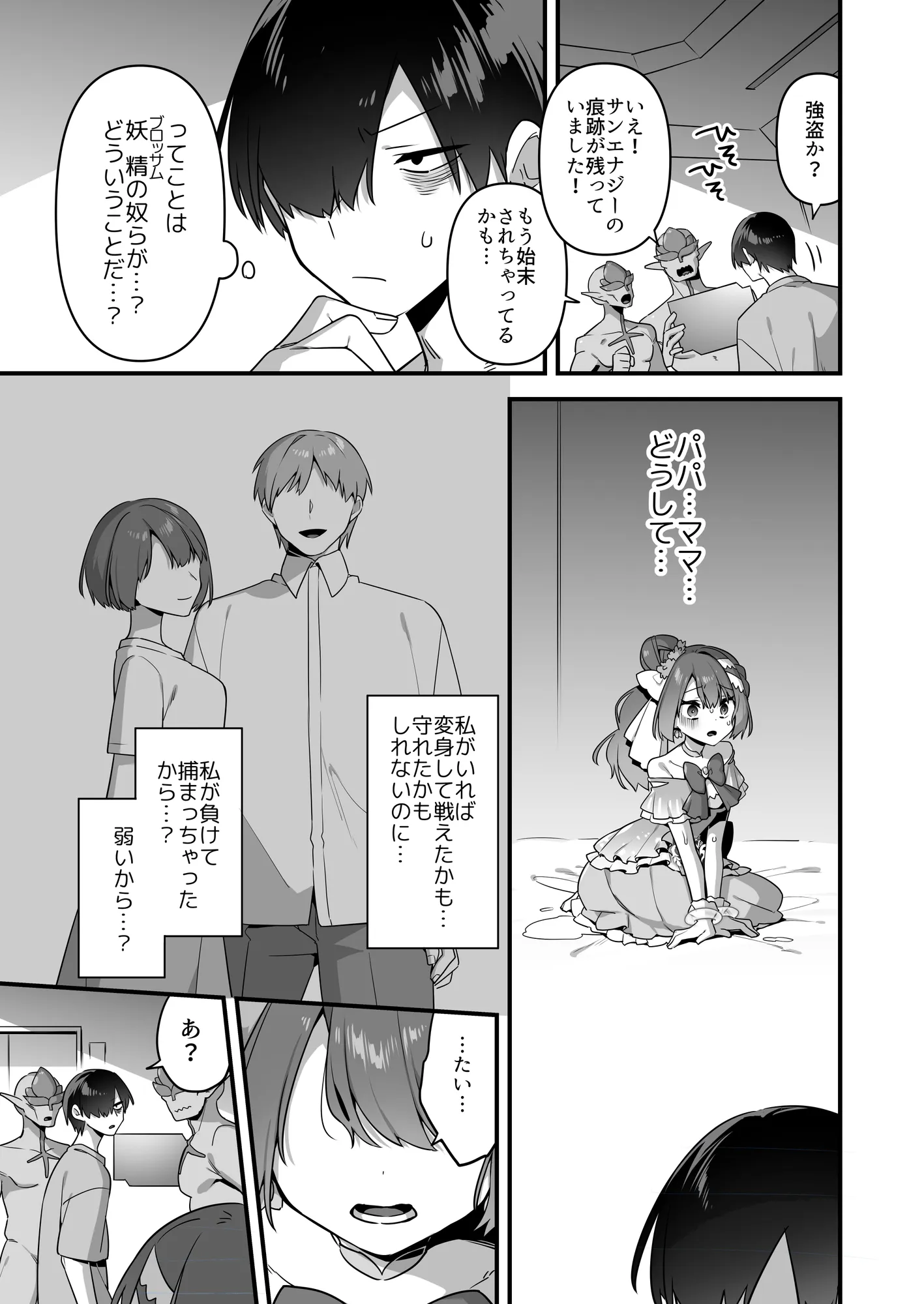 悪の手先になったので。〜魔法少女を凌●します〜3前編 - 13ページ