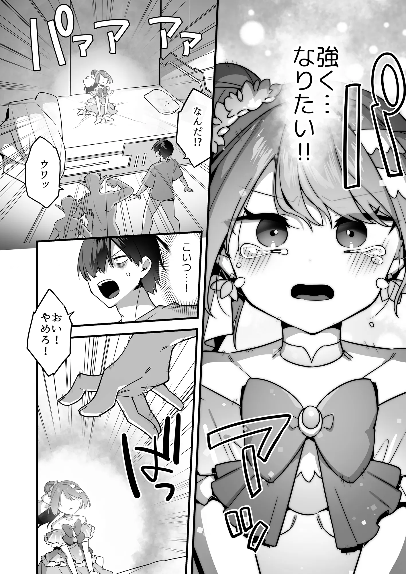 悪の手先になったので。〜魔法少女を凌●します〜3前編 - 14ページ