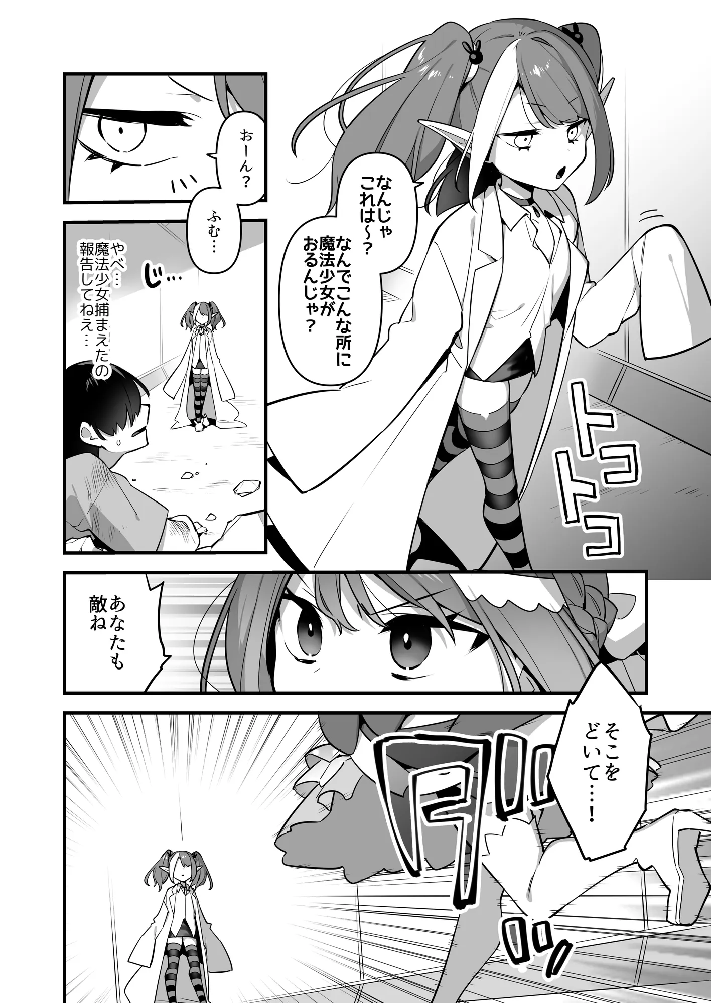 悪の手先になったので。〜魔法少女を凌●します〜3前編 - 20ページ