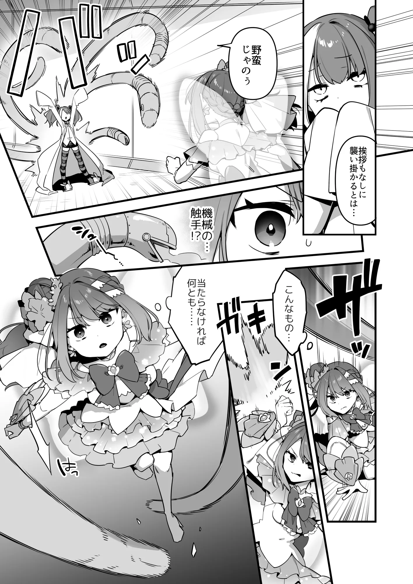 悪の手先になったので。〜魔法少女を凌●します〜3前編 - 21ページ