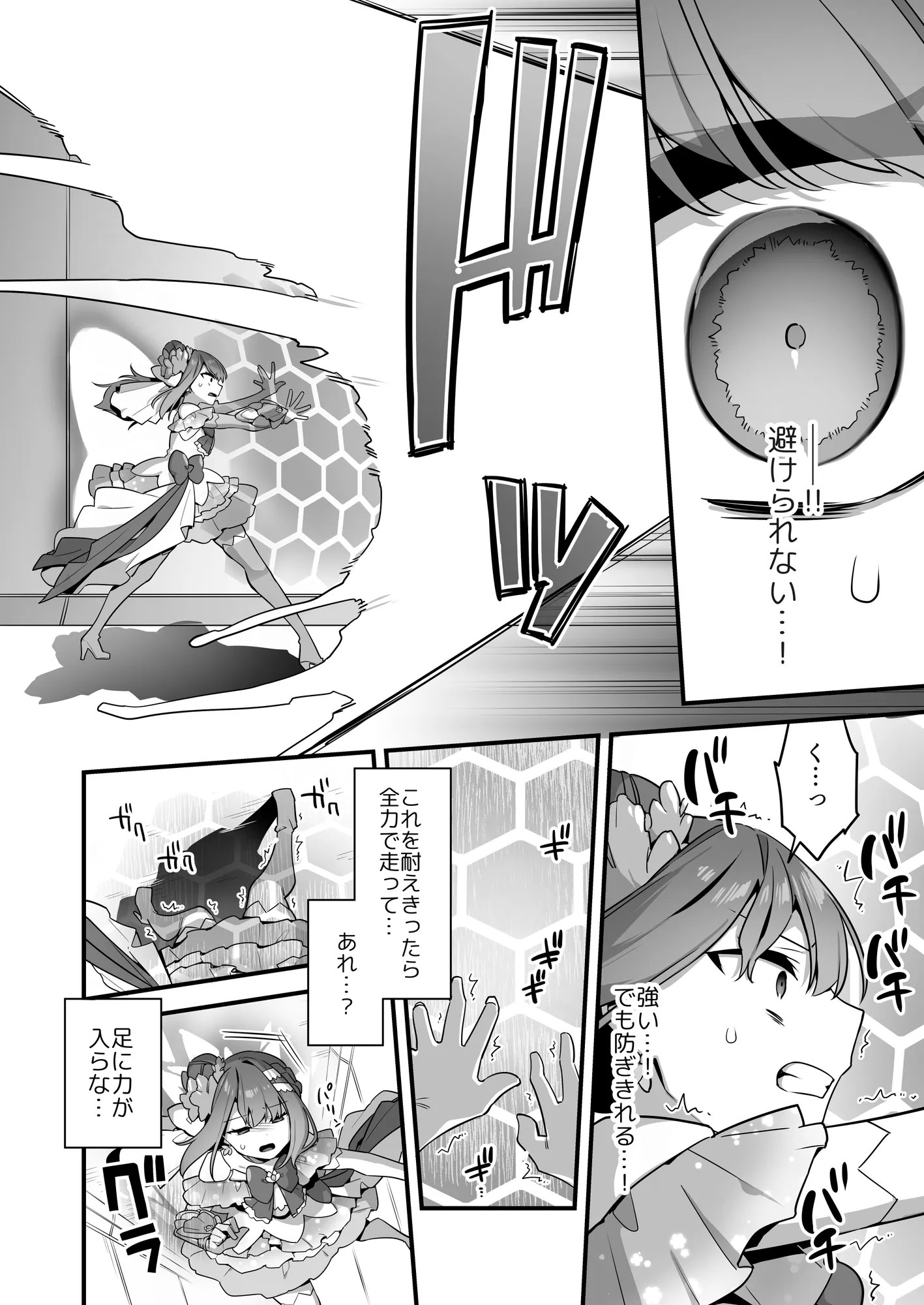 悪の手先になったので。〜魔法少女を凌●します〜3前編 - 26ページ