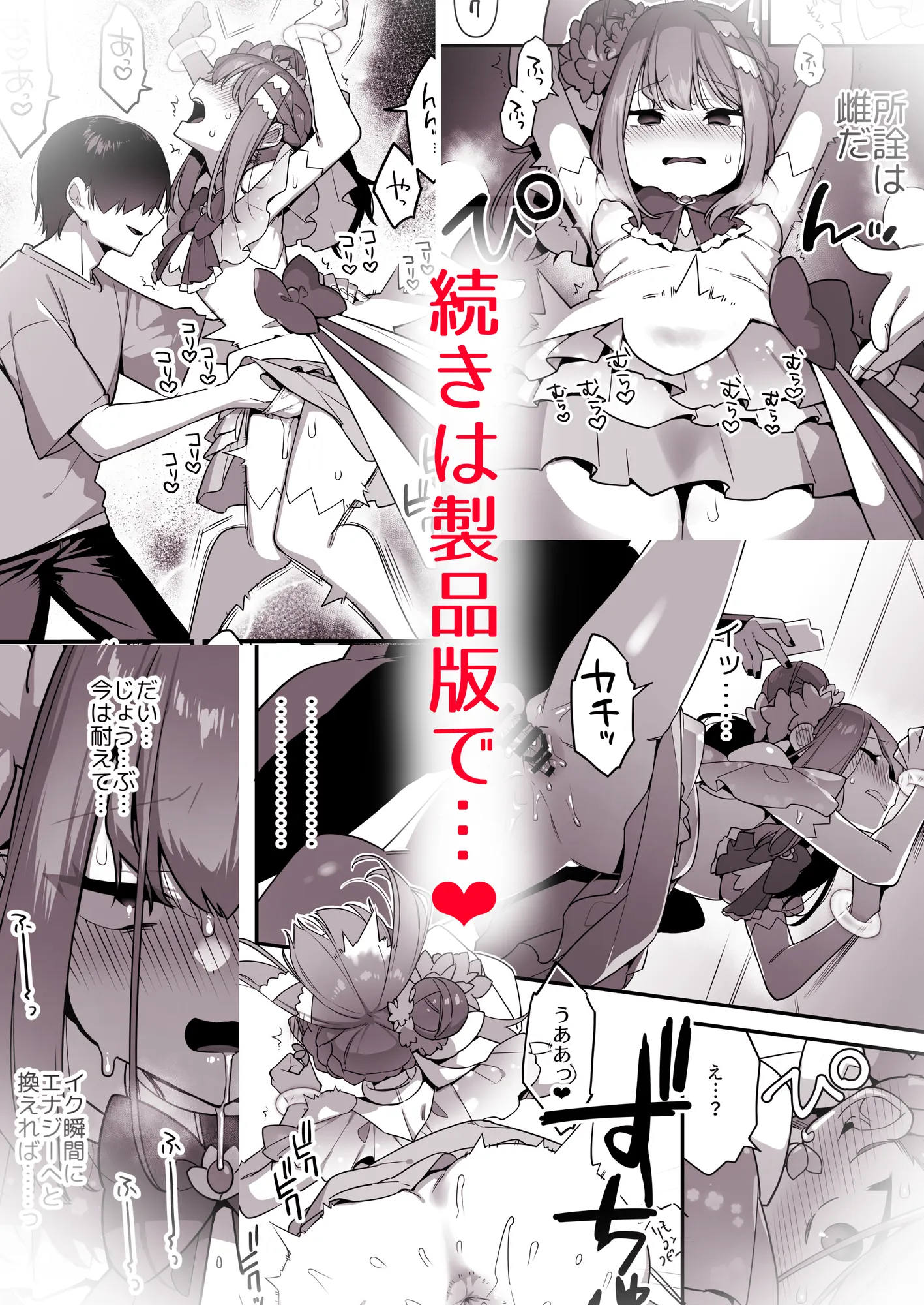 悪の手先になったので。〜魔法少女を凌●します〜3前編 - 28ページ