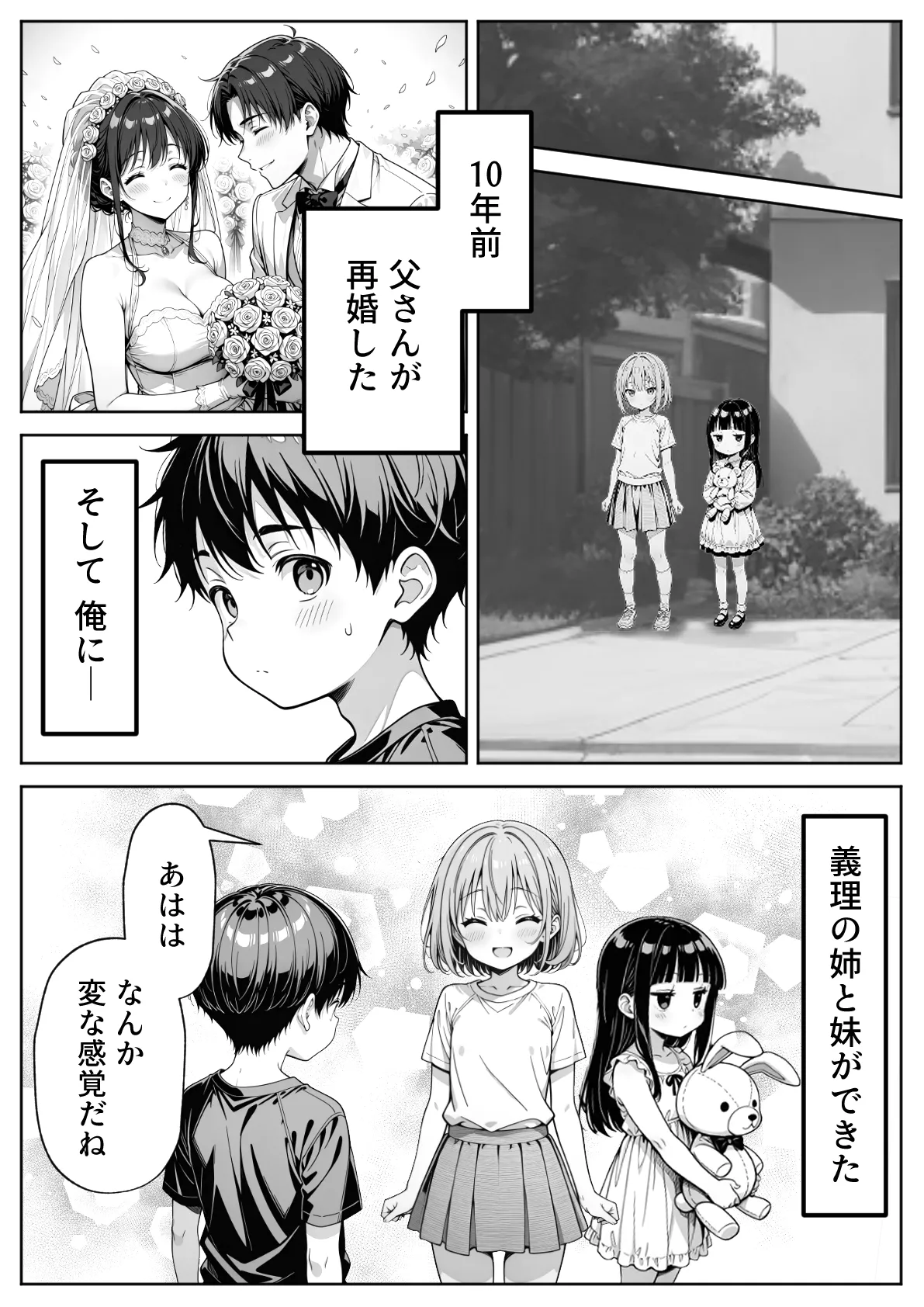 義理のJ◯姉妹とイチャラブ性活 〜巨乳姉妹丼〜 - 1ページ