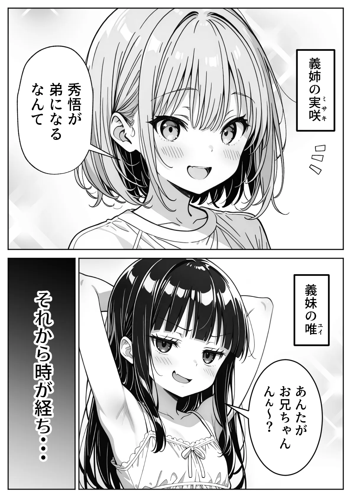 義理のJ◯姉妹とイチャラブ性活 〜巨乳姉妹丼〜 - 2ページ