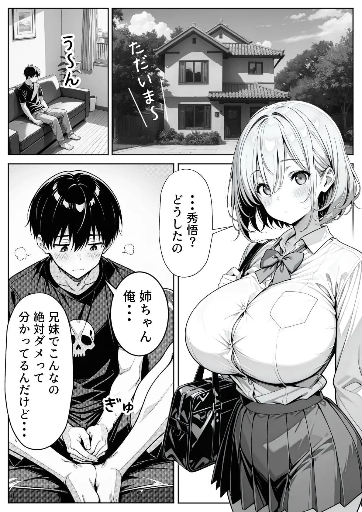 義理のJ◯姉妹とイチャラブ性活 〜巨乳姉妹丼〜 - 3ページ