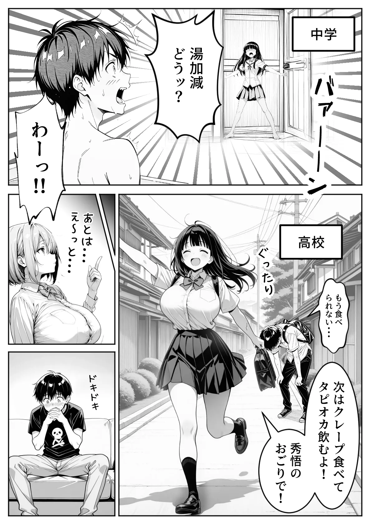 義理のJ◯姉妹とイチャラブ性活 〜巨乳姉妹丼〜 - 6ページ