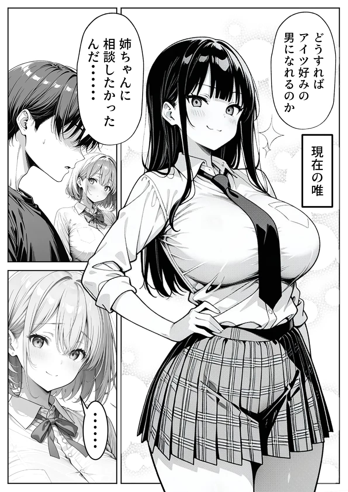 義理のJ◯姉妹とイチャラブ性活 〜巨乳姉妹丼〜 - 8ページ