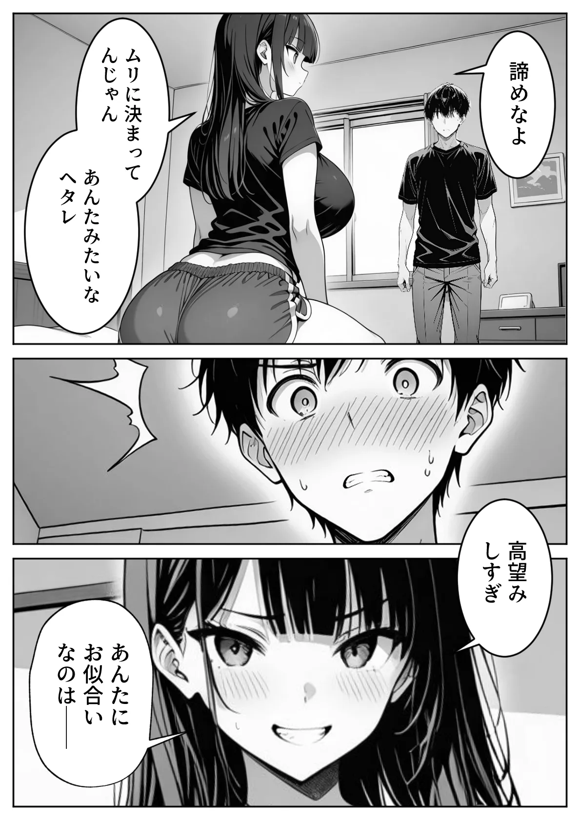 義理のJ◯姉妹とイチャラブ性活 〜巨乳姉妹丼〜 - 16ページ
