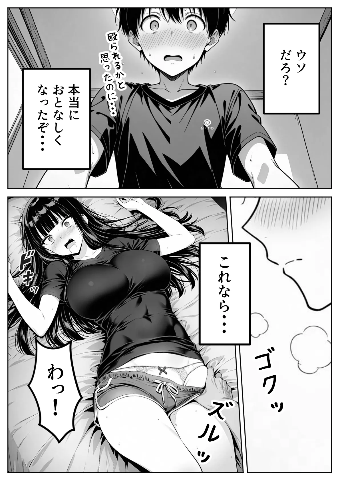 義理のJ◯姉妹とイチャラブ性活 〜巨乳姉妹丼〜 - 21ページ