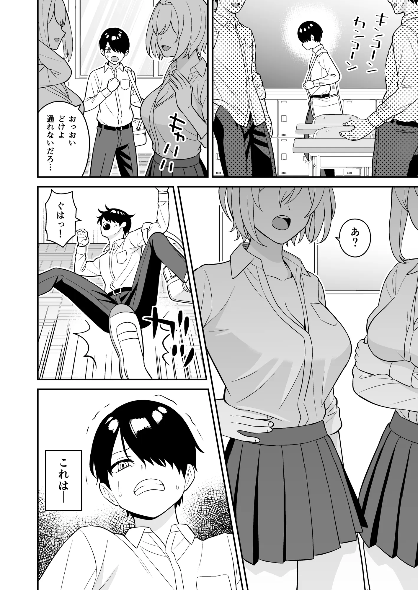 僕をイジメるヤンキーギャルを鍛えたチンコでわからせる - 2ページ