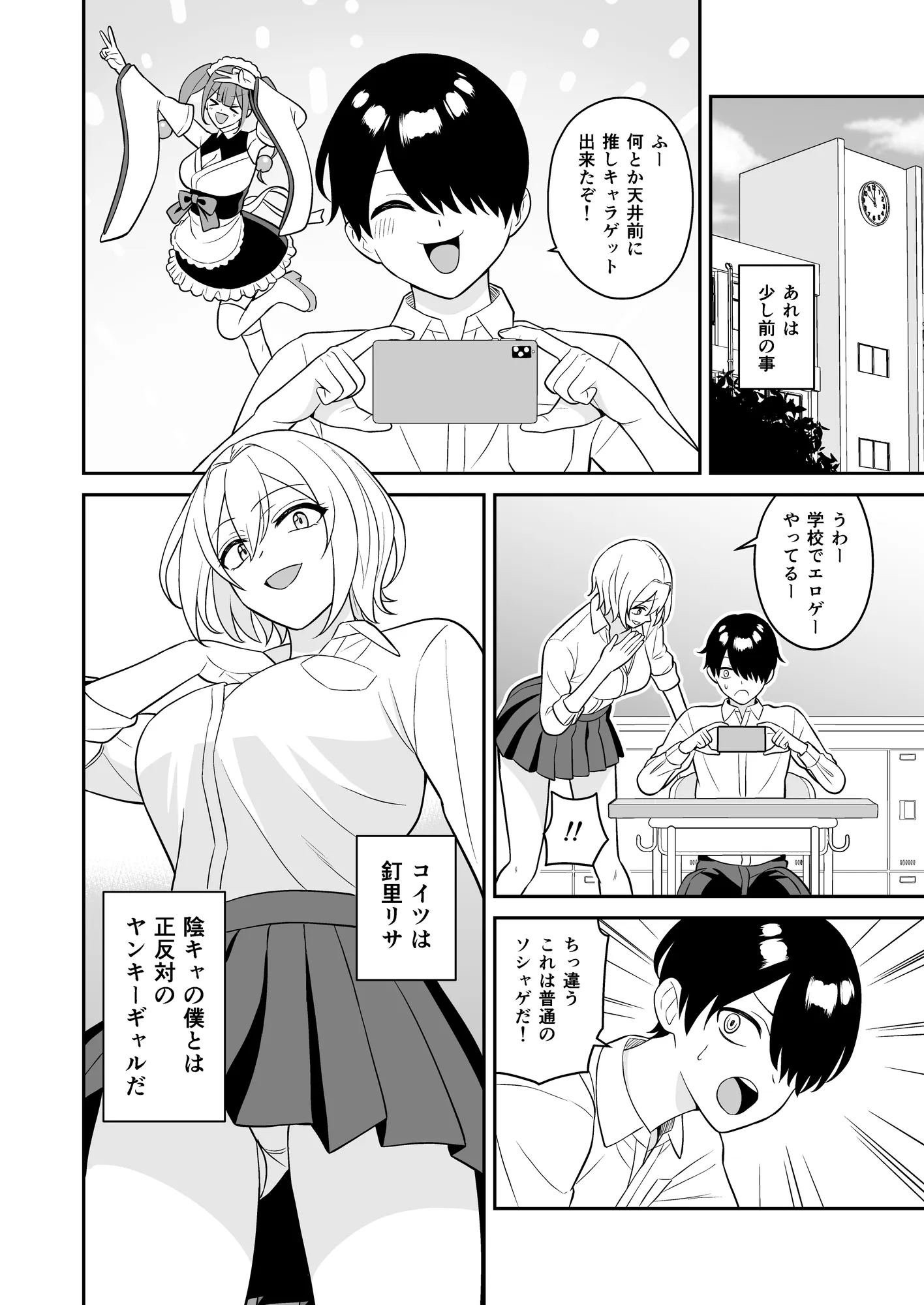 僕をイジメるヤンキーギャルを鍛えたチンコでわからせる - 4ページ