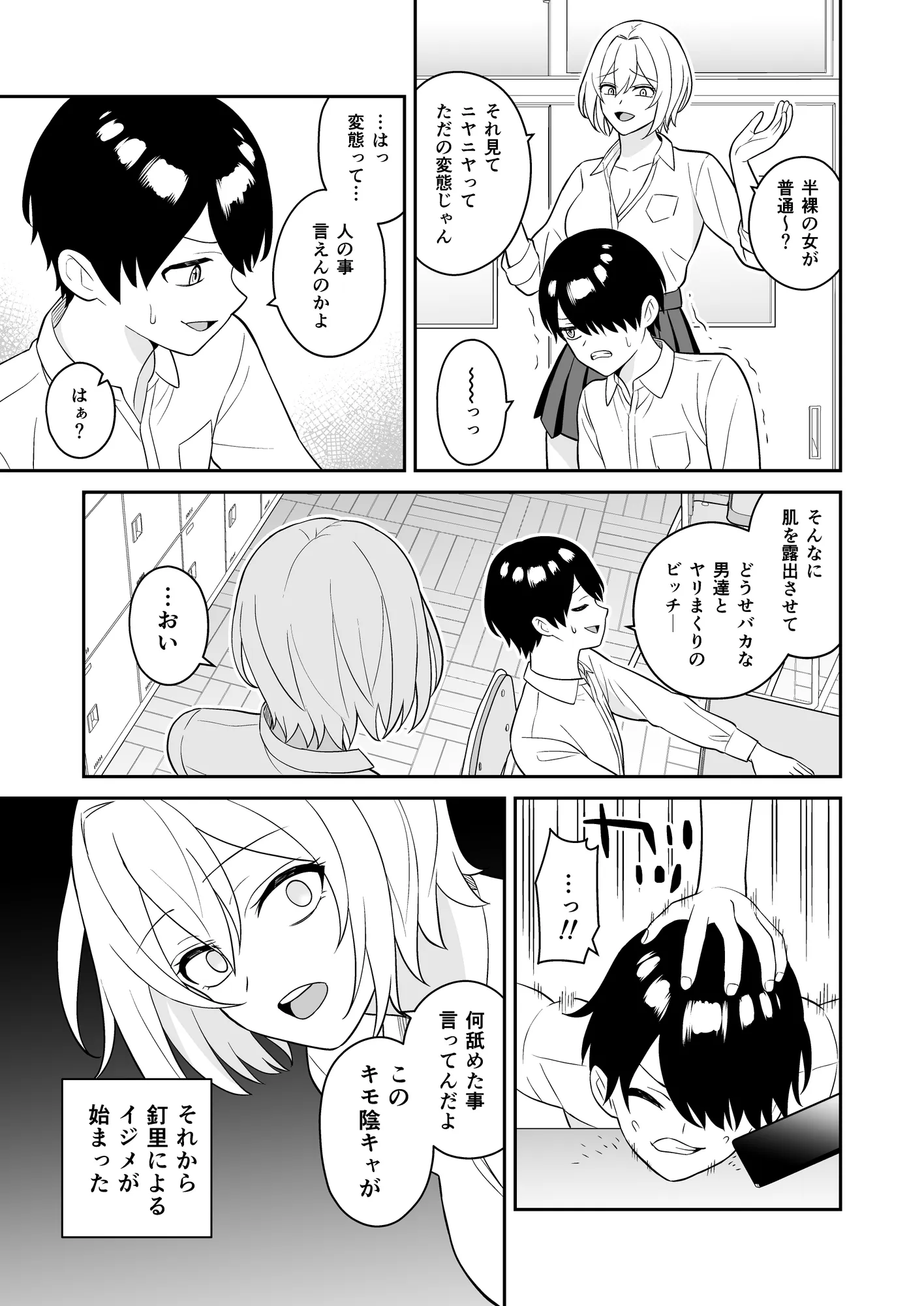 僕をイジメるヤンキーギャルを鍛えたチンコでわからせる - 5ページ