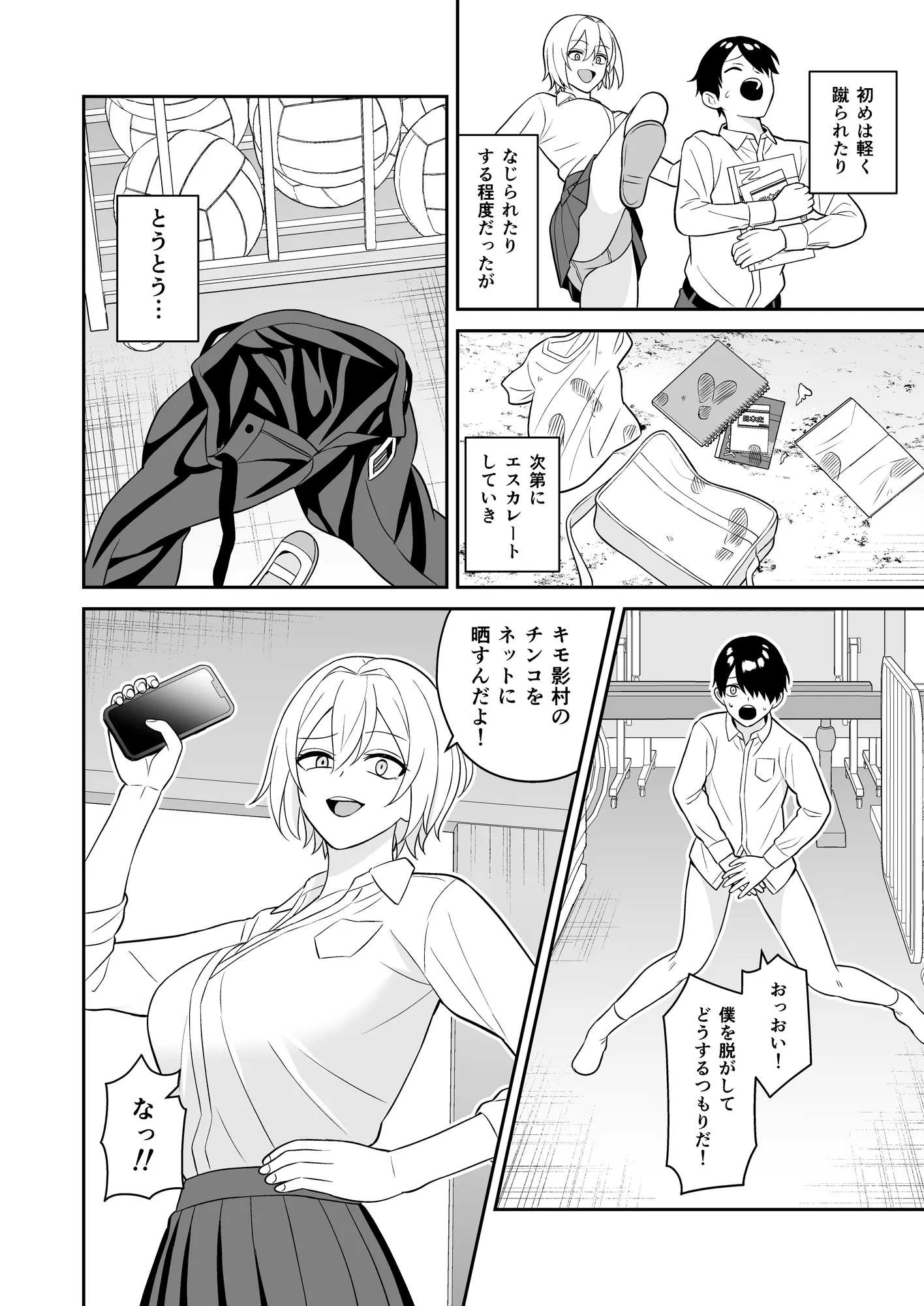 僕をイジメるヤンキーギャルを鍛えたチンコでわからせる - 6ページ