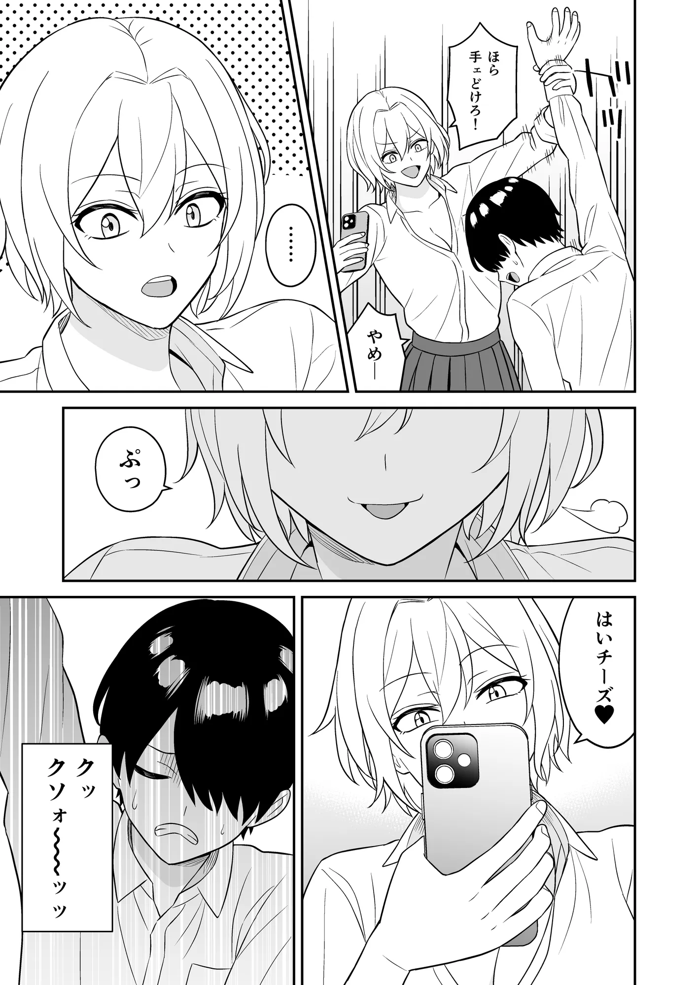 僕をイジメるヤンキーギャルを鍛えたチンコでわからせる - 7ページ